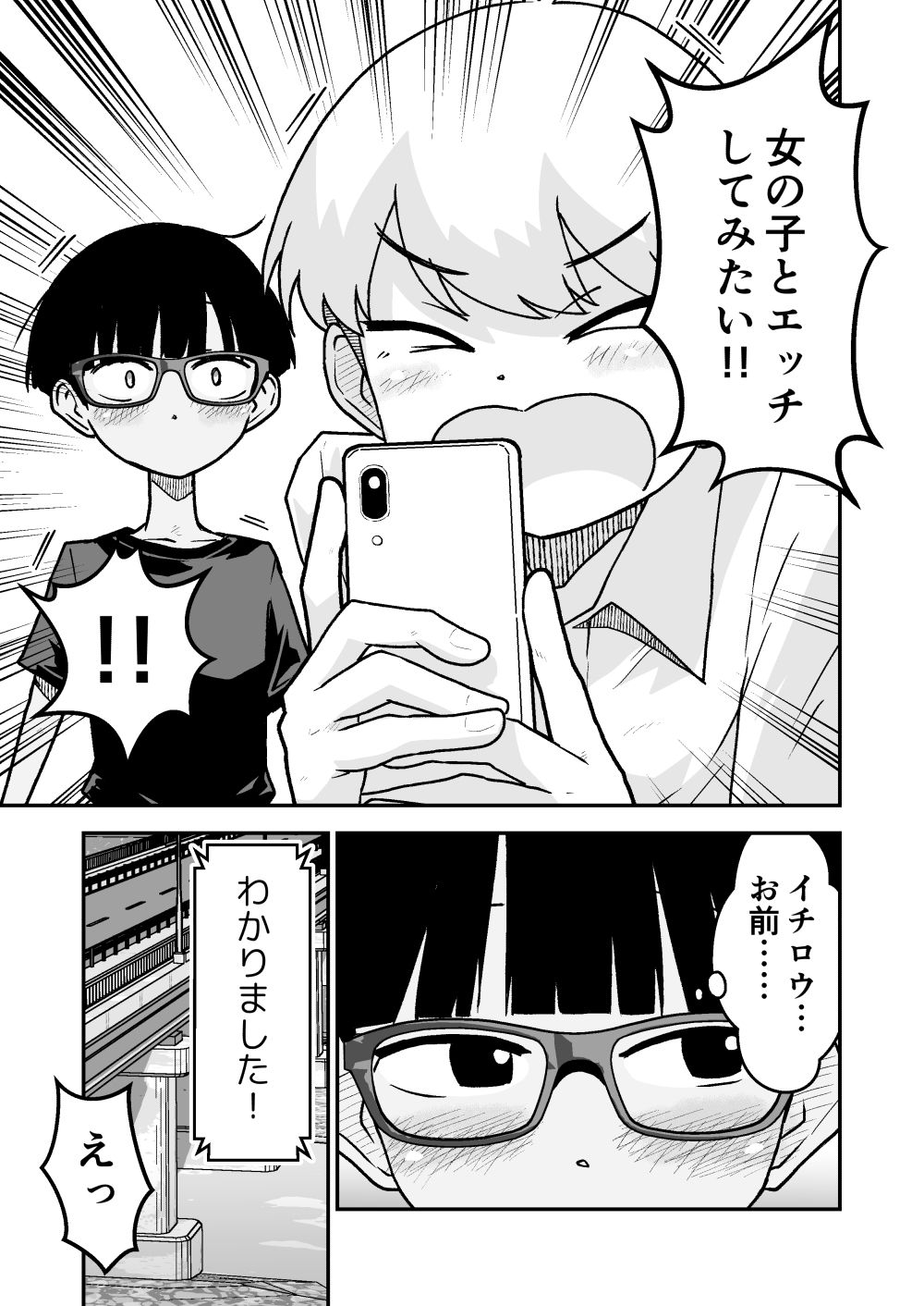 お願いアプリと僕の友達