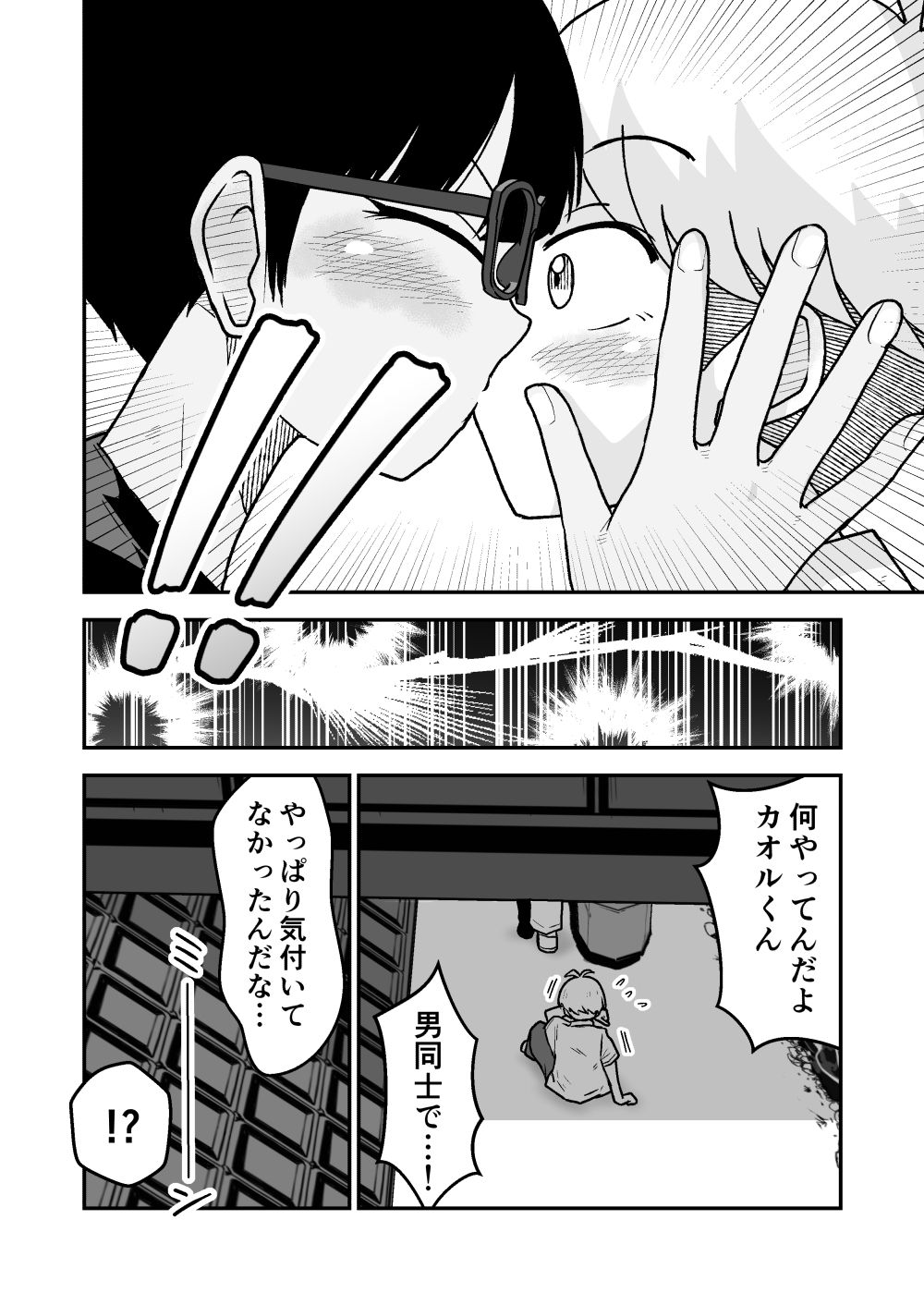 お願いアプリと僕の友達