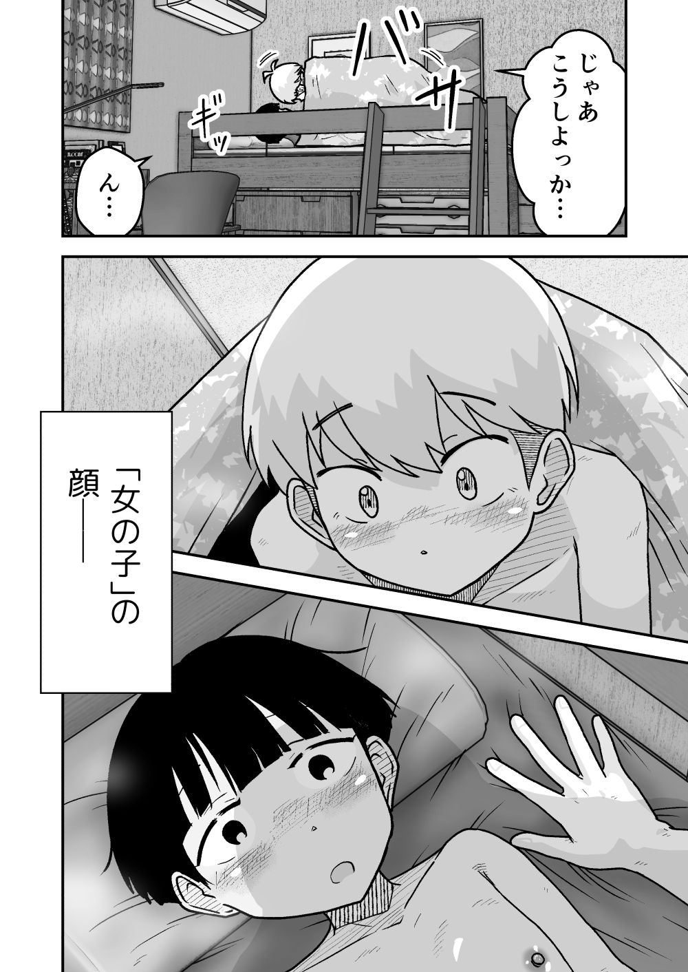 お願いアプリと僕の友達