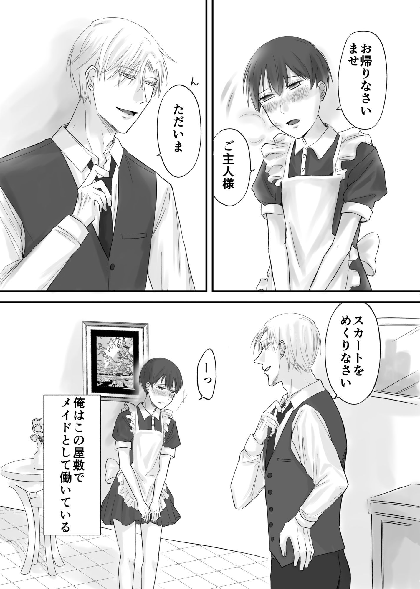 ご主人様の言う通り