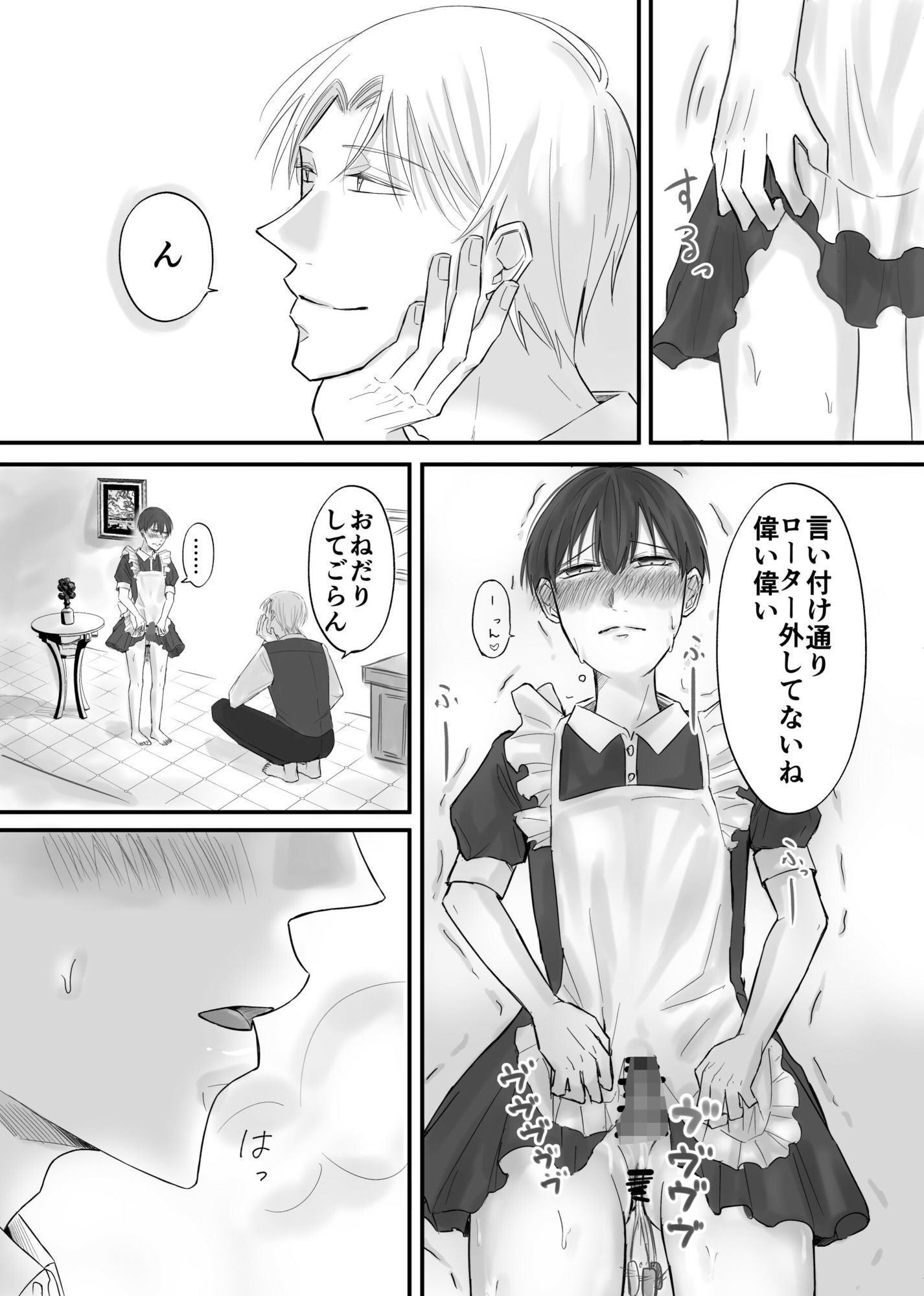 ご主人様の言う通り