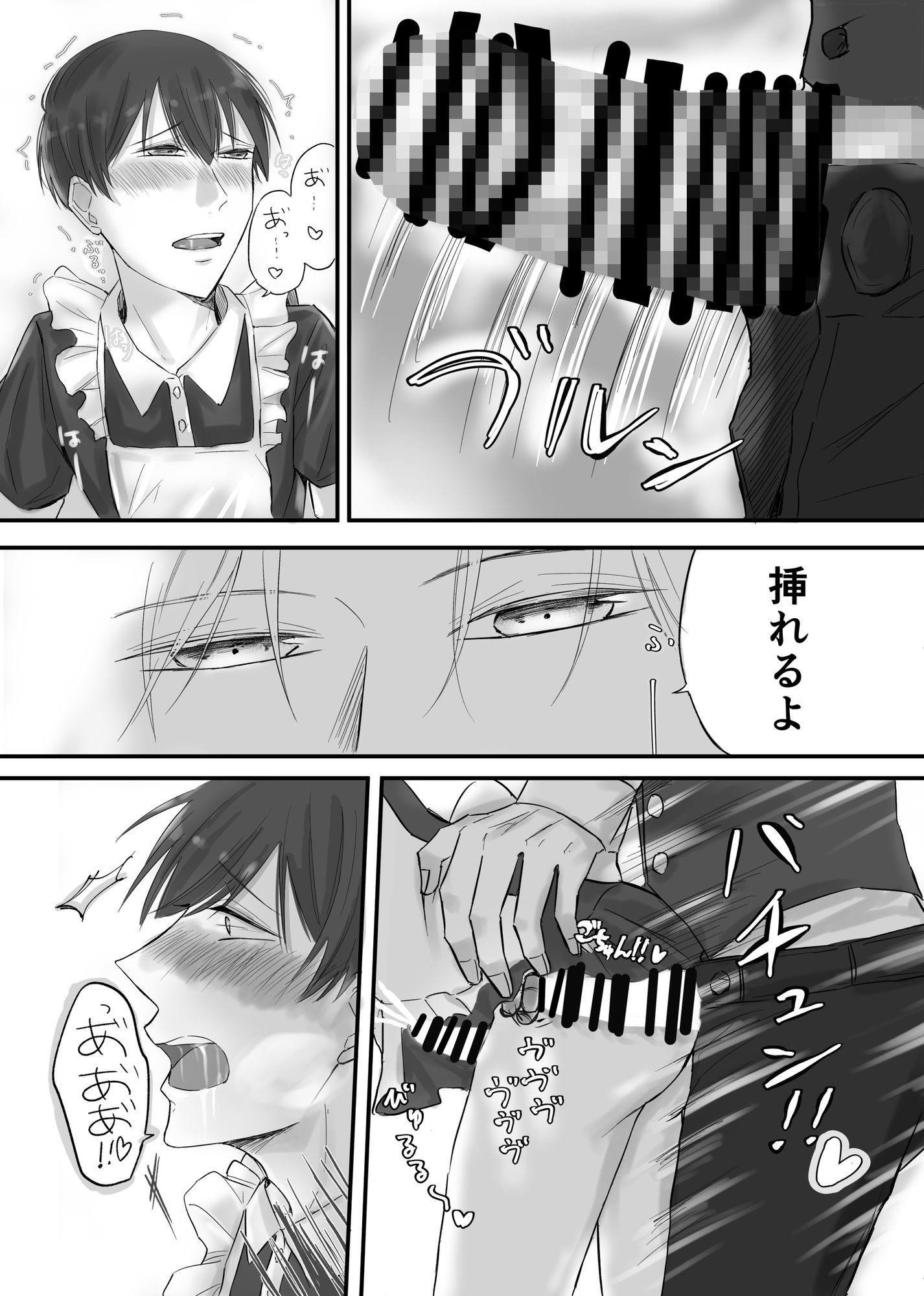 ご主人様の言う通り