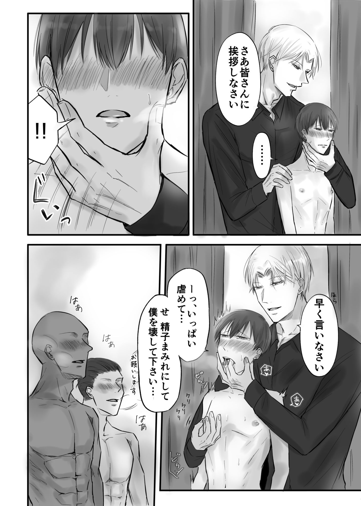 ご主人様の言う通り
