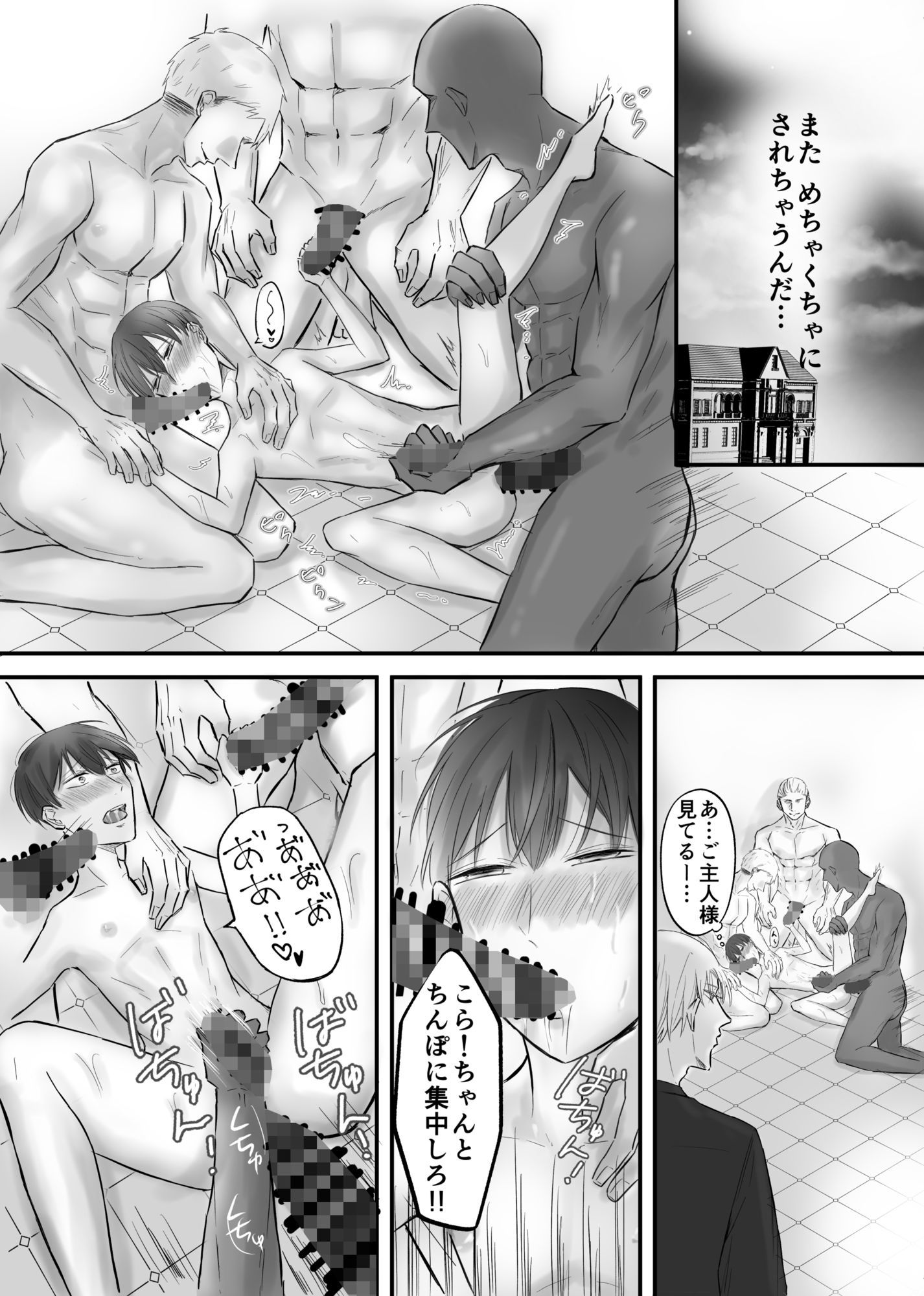ご主人様の言う通り