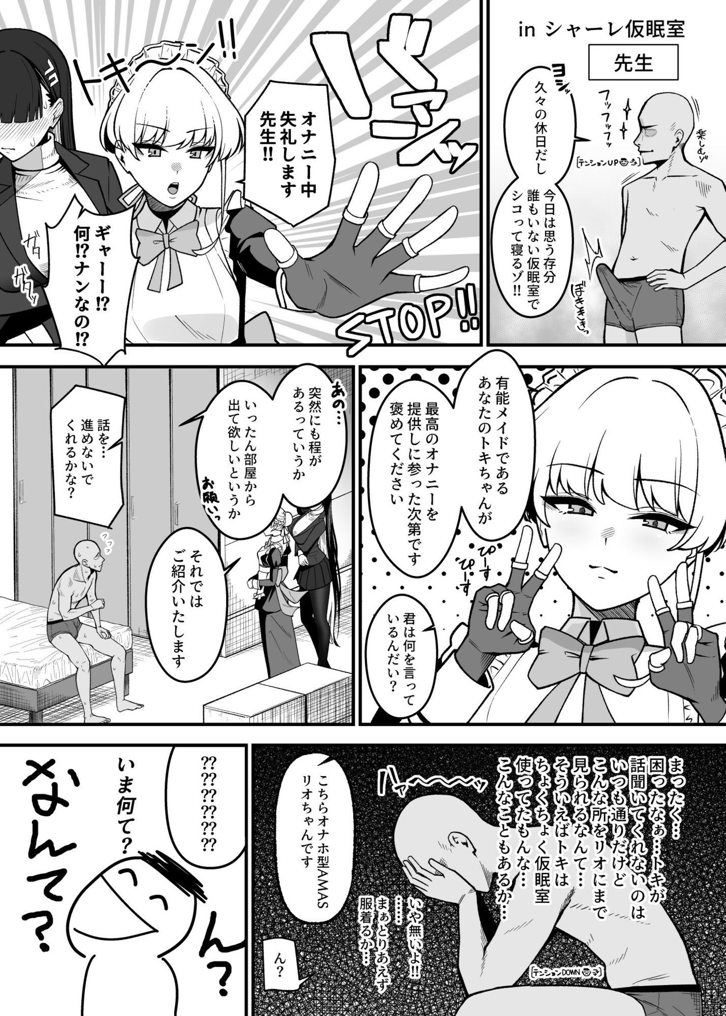 こちらオナホ型AMASリオちゃんです