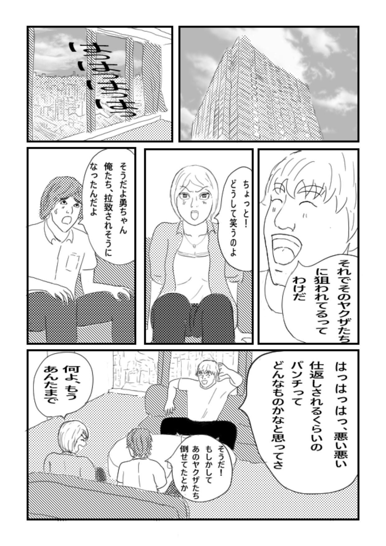サイレンキャッツ 第五話 復讐の正体そのニ