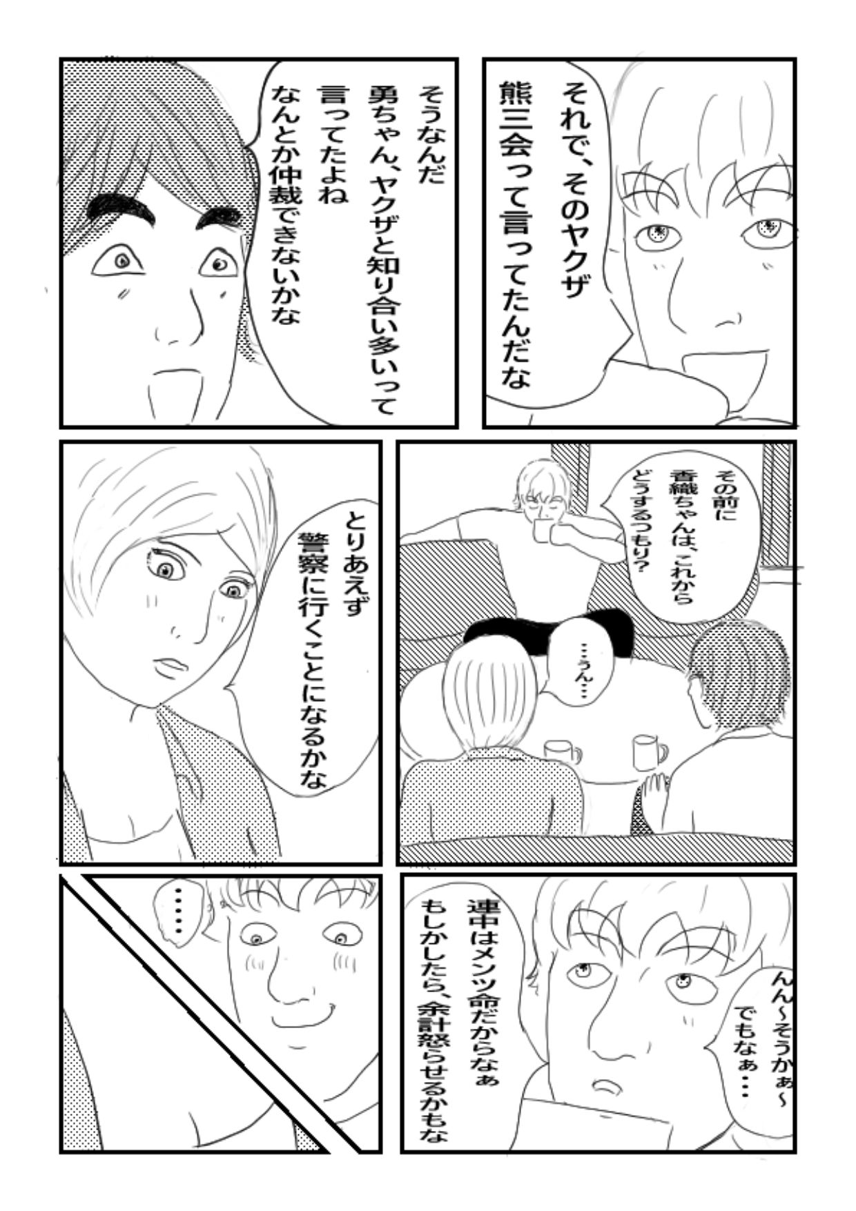サイレンキャッツ 第五話 復讐の正体そのニ