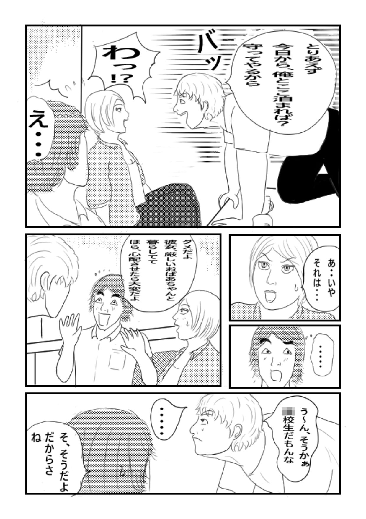 サイレンキャッツ 第五話 復讐の正体そのニ