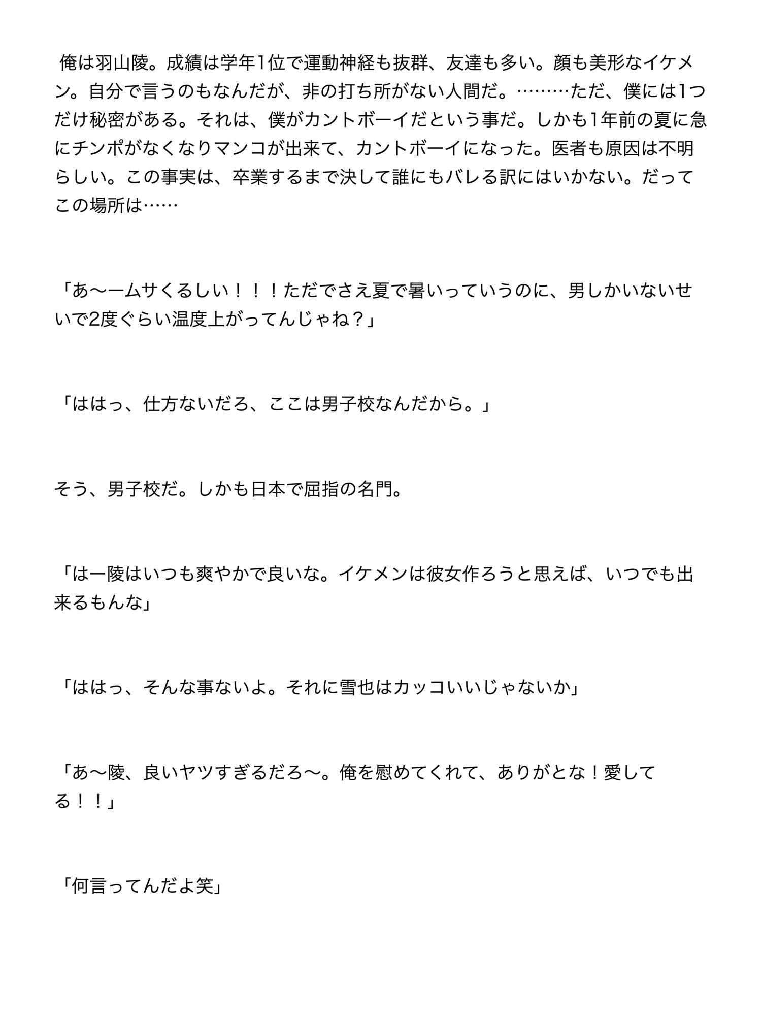 男子校の修学旅行でカントボーイだとバレて、クラスメイトの男達に輪○されて孕まされる話