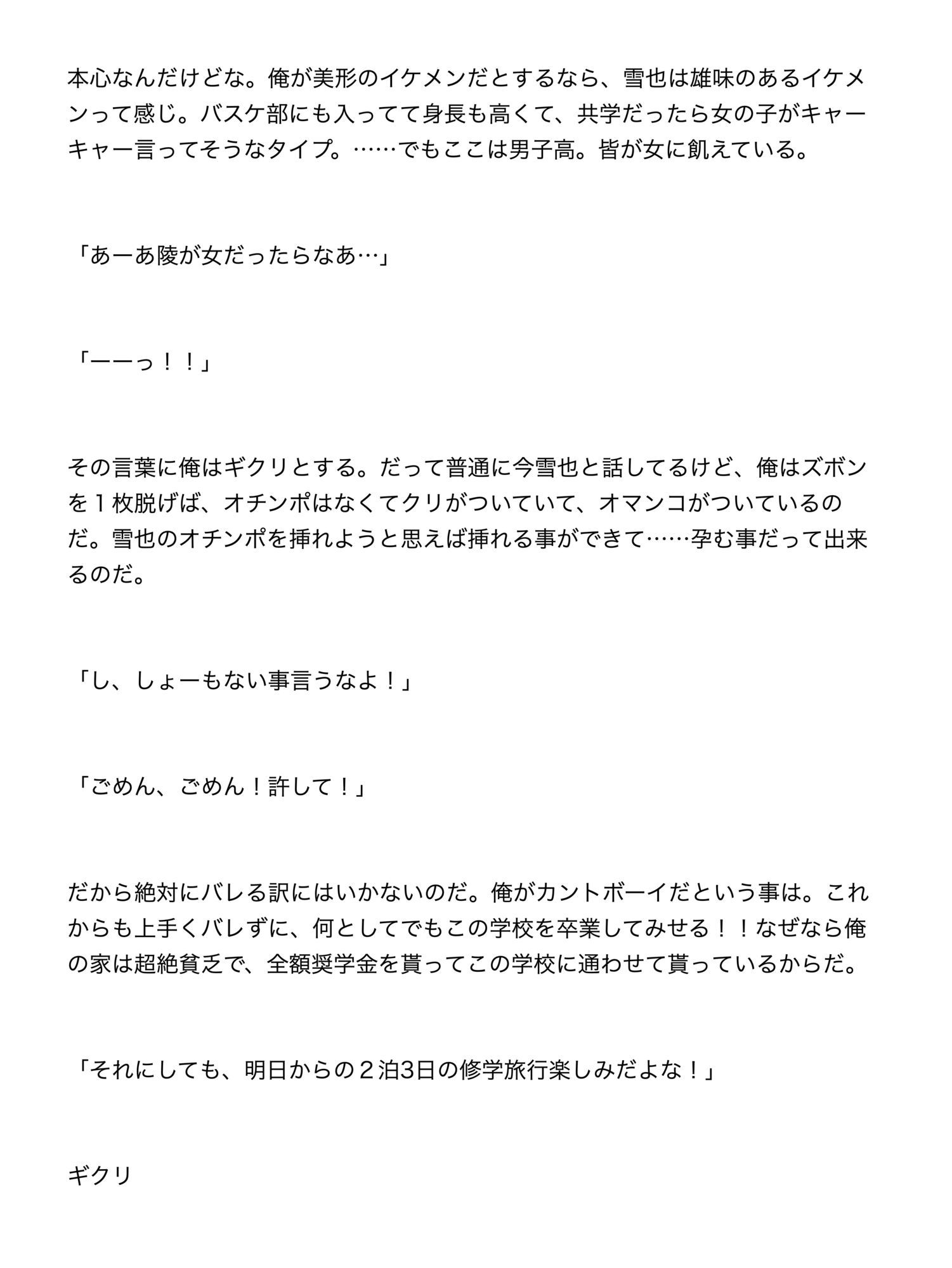 男子校の修学旅行でカントボーイだとバレて、クラスメイトの男達に輪○されて孕まされる話