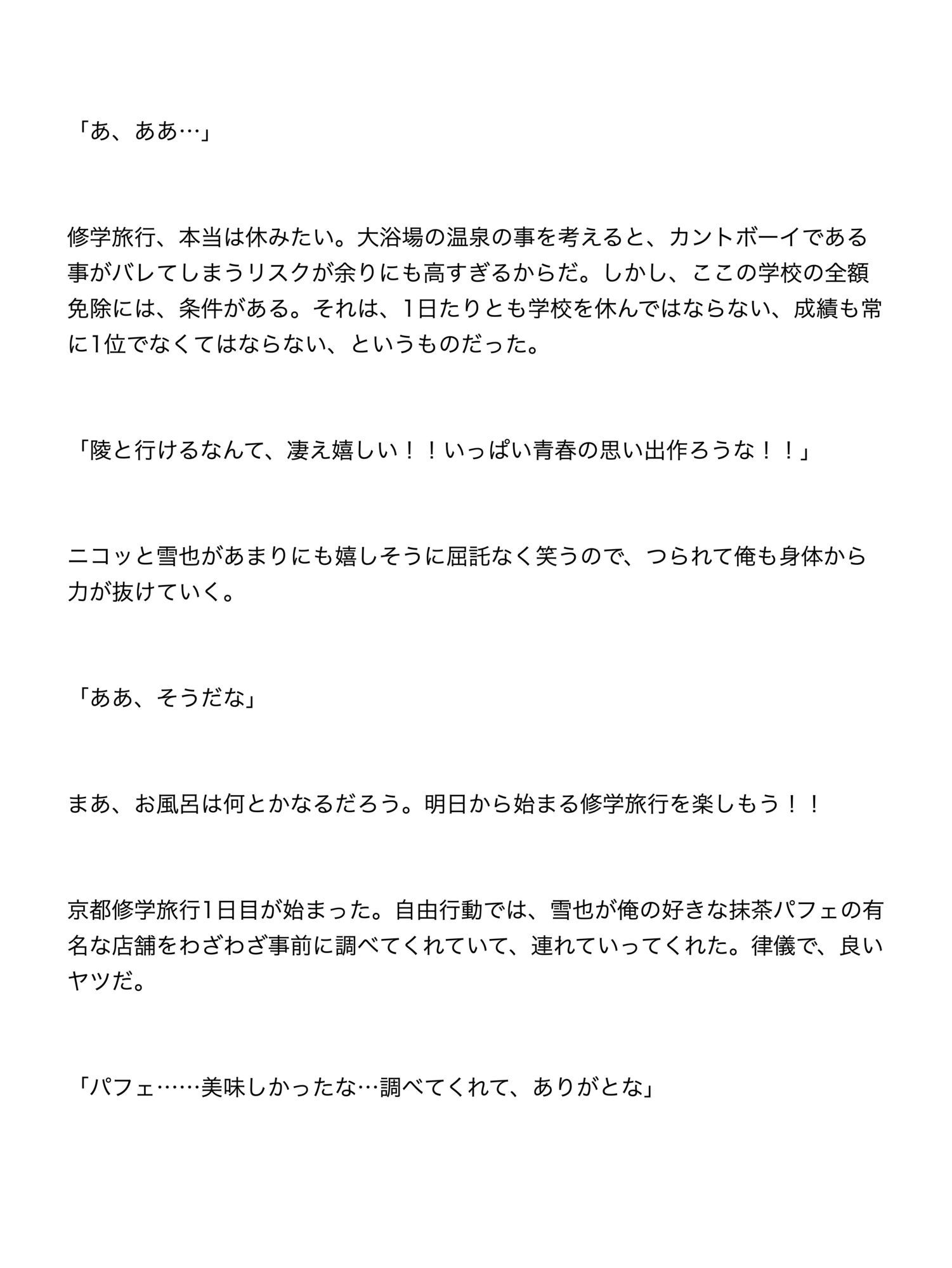 男子校の修学旅行でカントボーイだとバレて、クラスメイトの男達に輪○されて孕まされる話