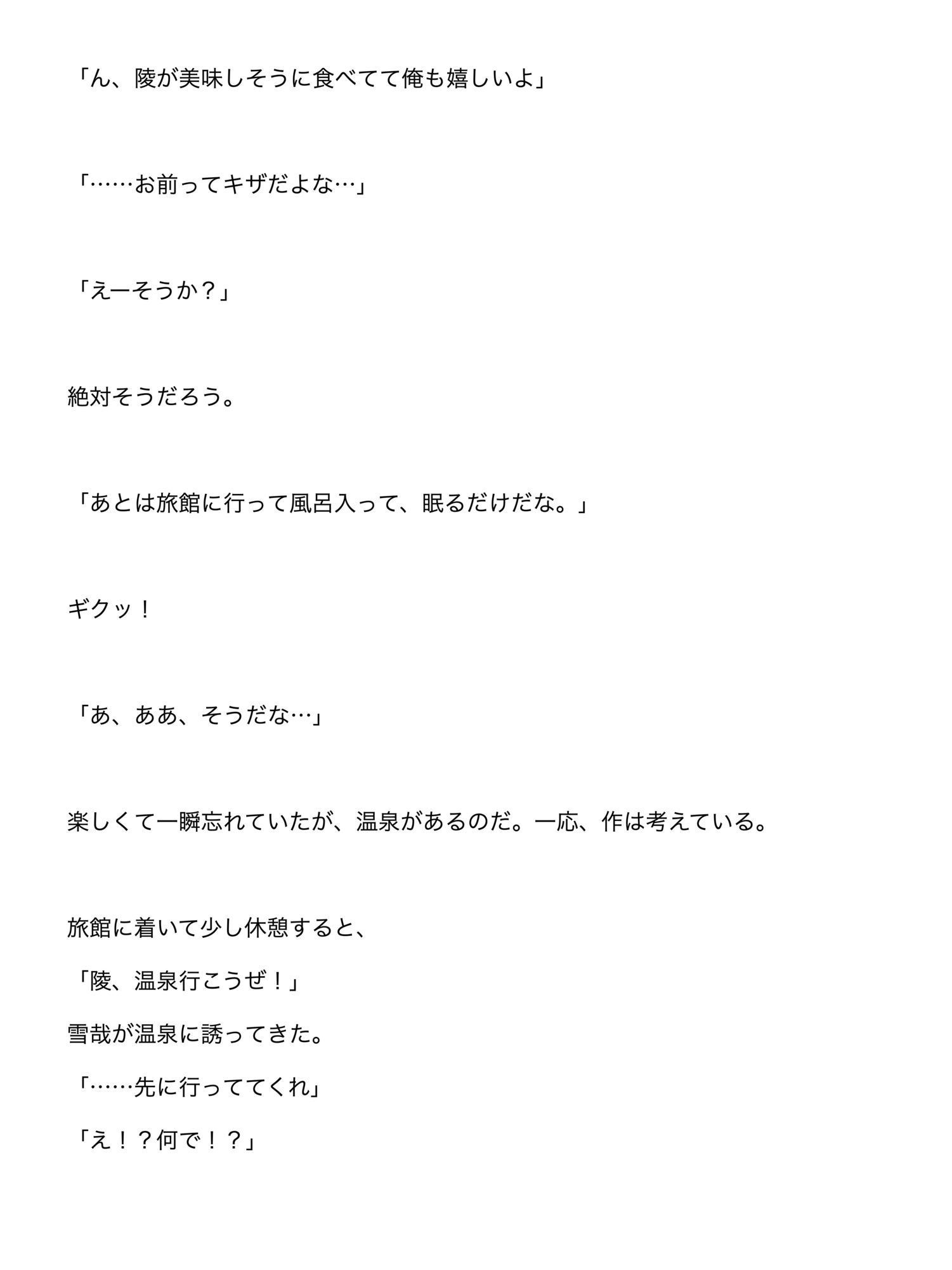 男子校の修学旅行でカントボーイだとバレて、クラスメイトの男達に輪○されて孕まされる話