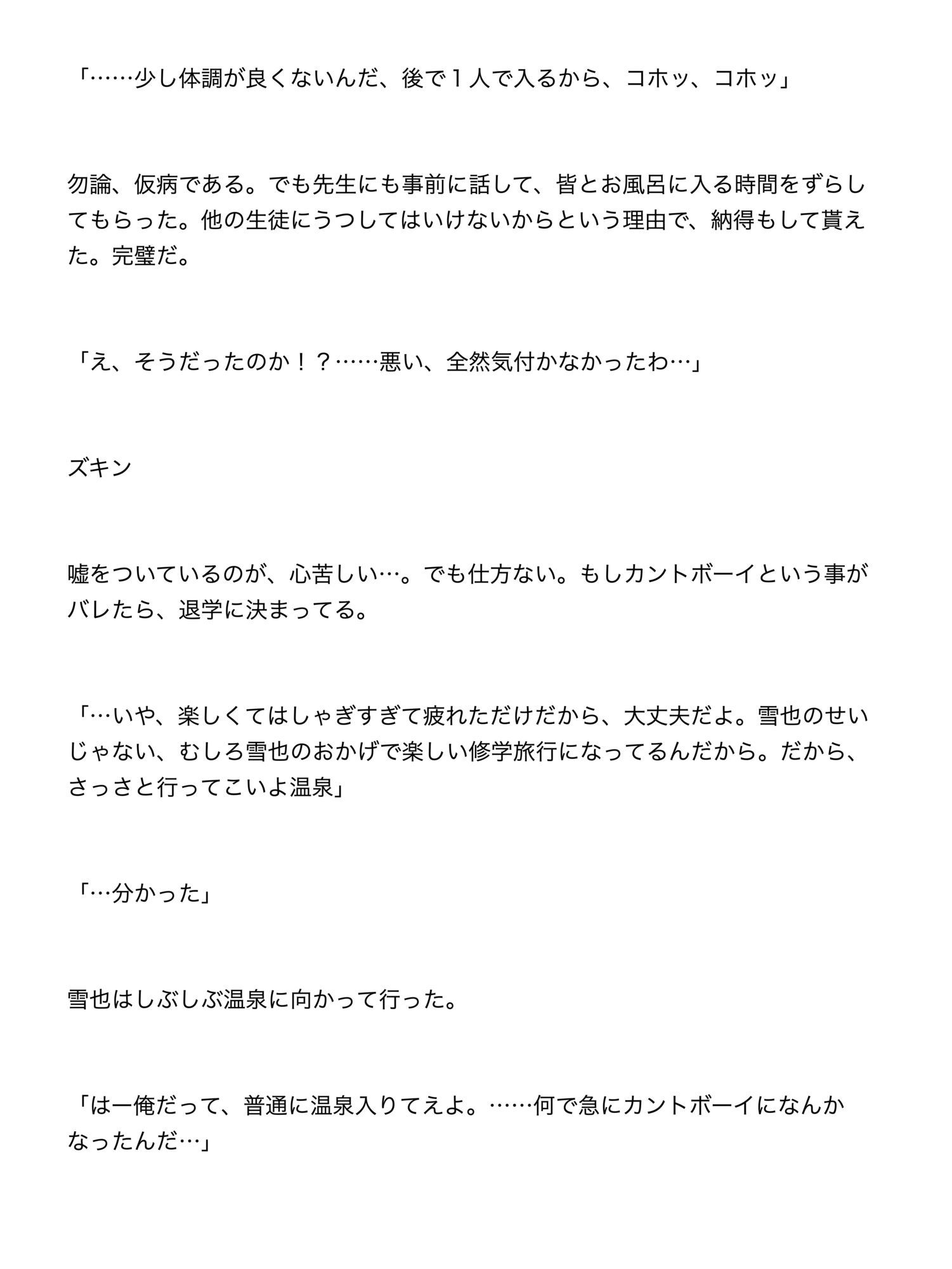 男子校の修学旅行でカントボーイだとバレて、クラスメイトの男達に輪○されて孕まされる話