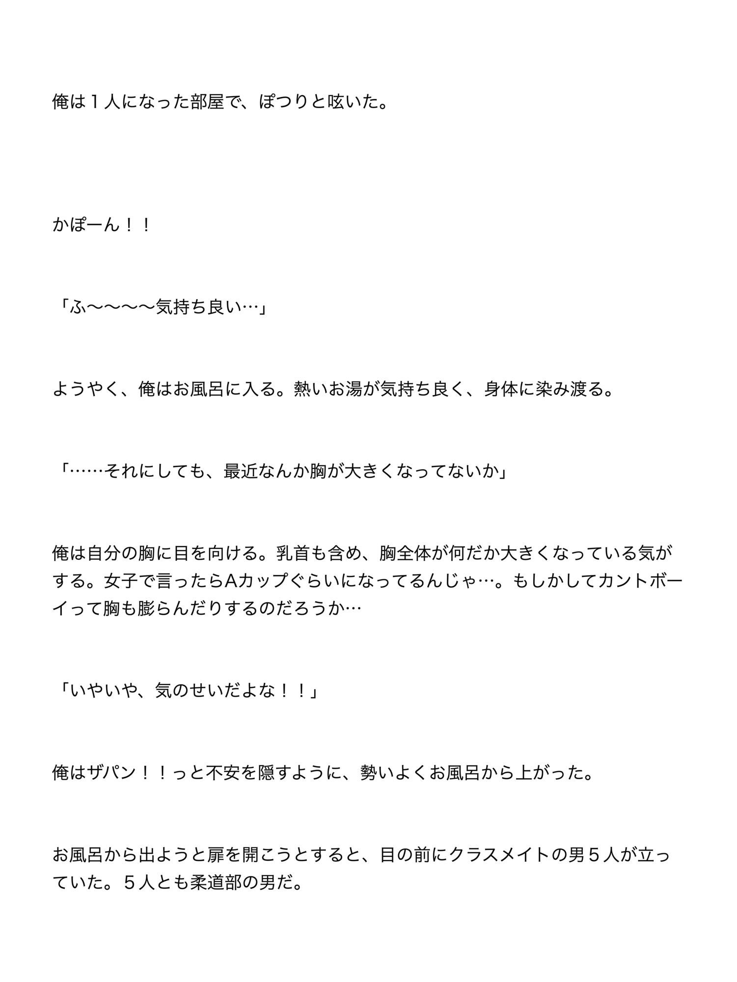 男子校の修学旅行でカントボーイだとバレて、クラスメイトの男達に輪○されて孕まされる話