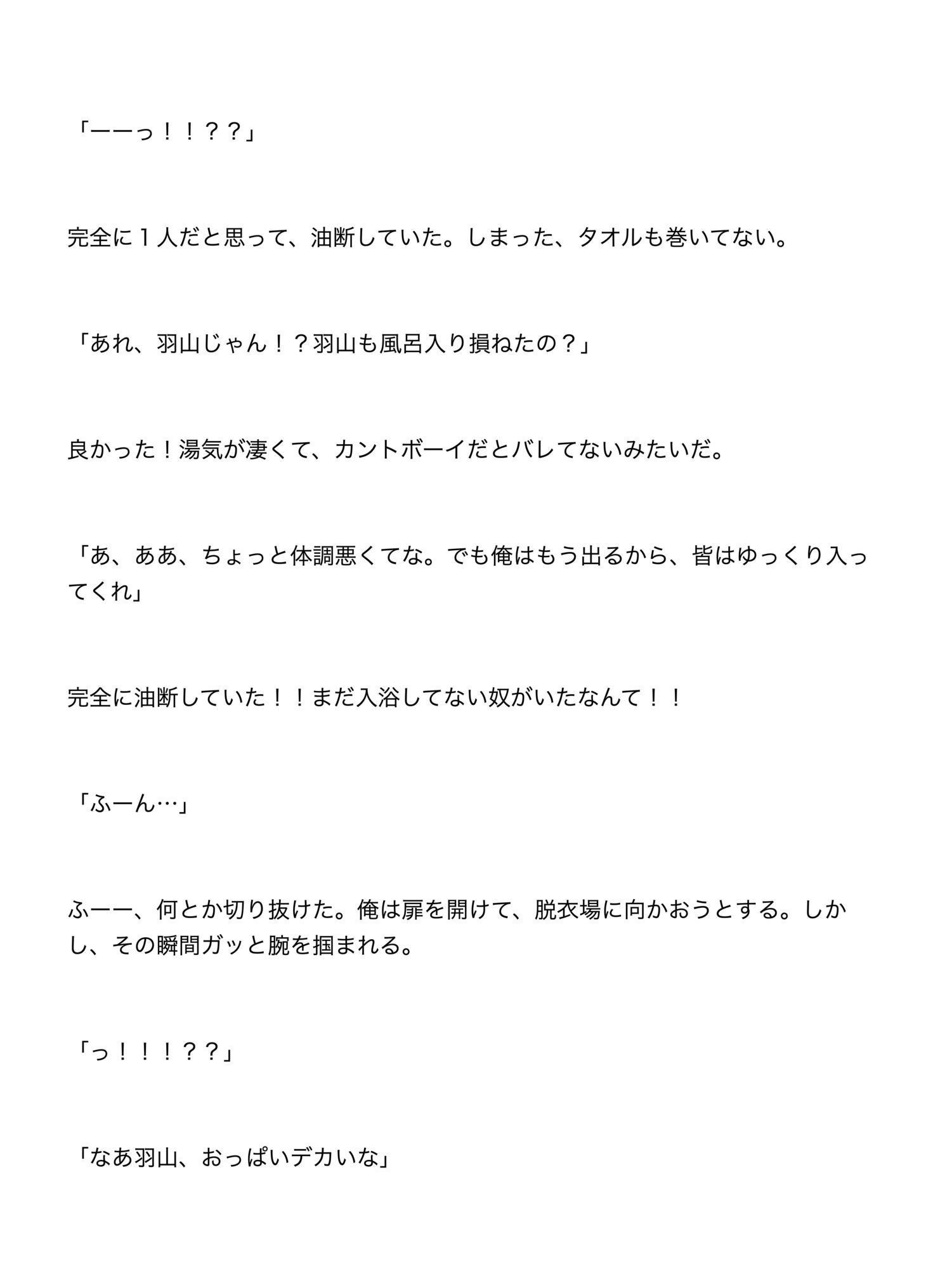 男子校の修学旅行でカントボーイだとバレて、クラスメイトの男達に輪○されて孕まされる話