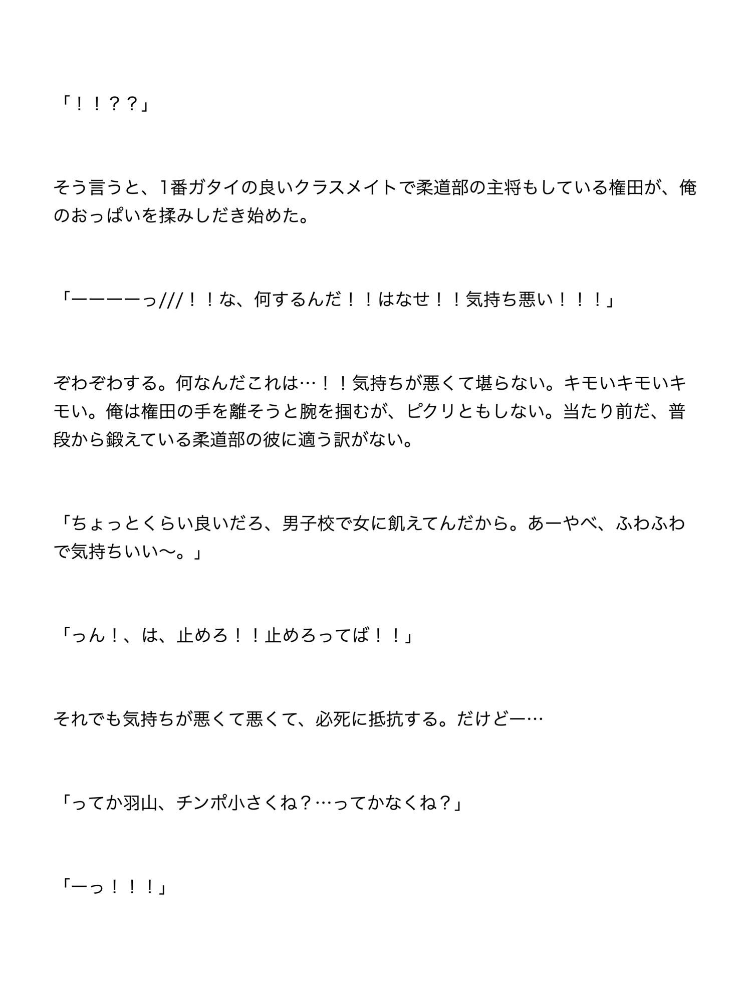 男子校の修学旅行でカントボーイだとバレて、クラスメイトの男達に輪○されて孕まされる話