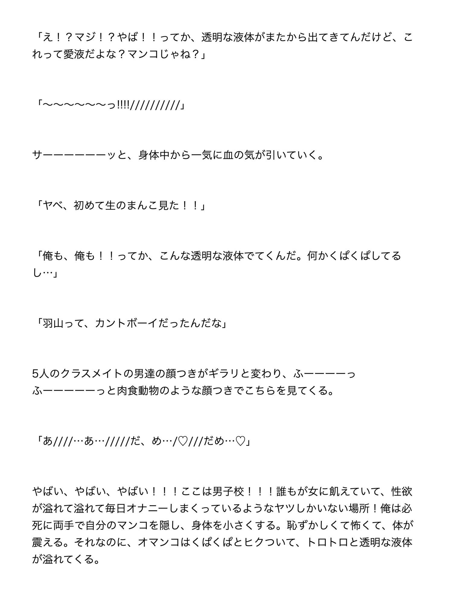 男子校の修学旅行でカントボーイだとバレて、クラスメイトの男達に輪○されて孕まされる話