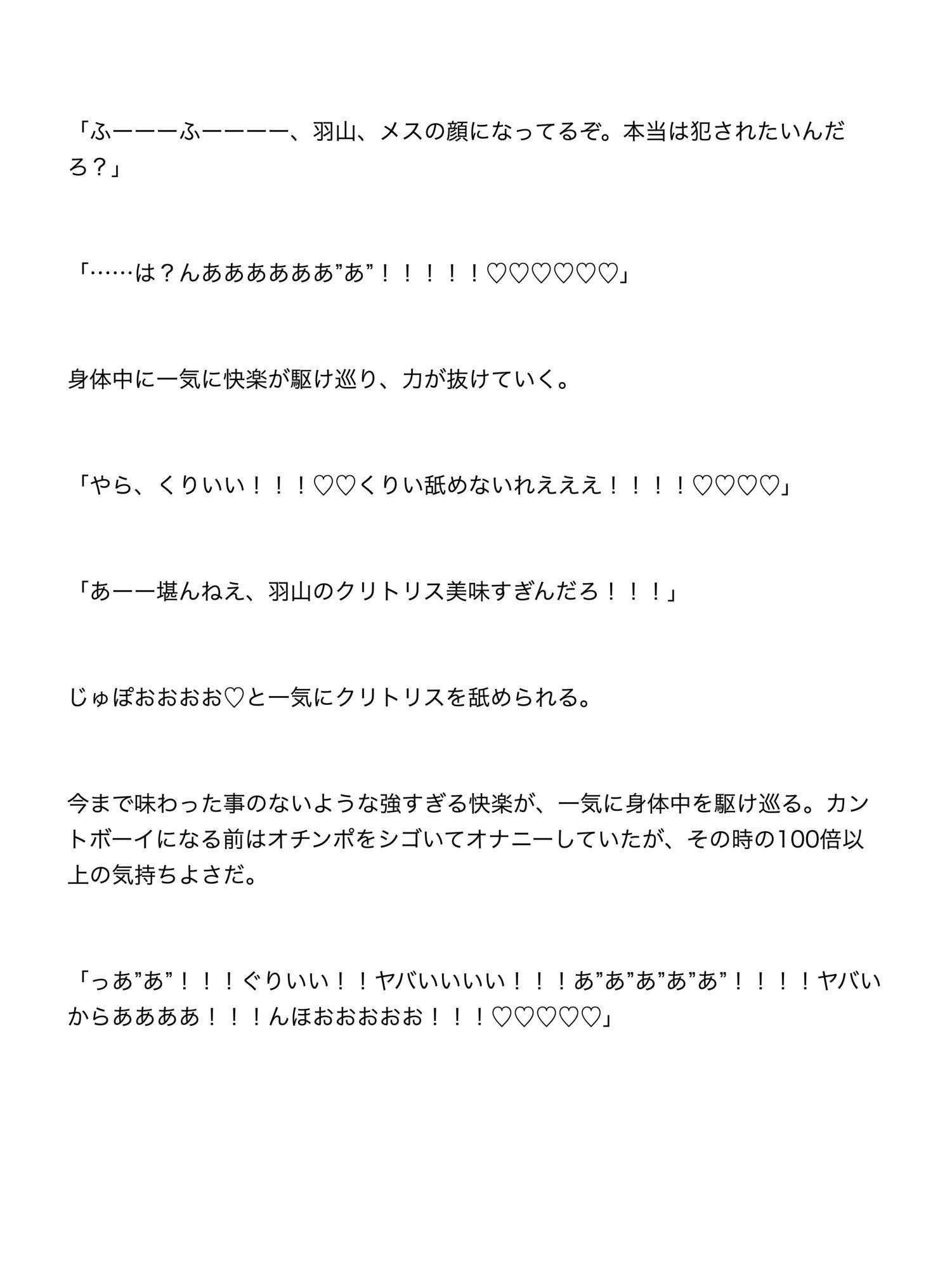 男子校の修学旅行でカントボーイだとバレて、クラスメイトの男達に輪○されて孕まされる話
