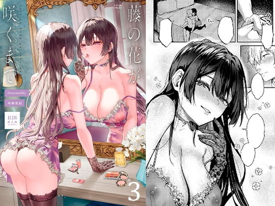 藤の花が咲くまで 3
