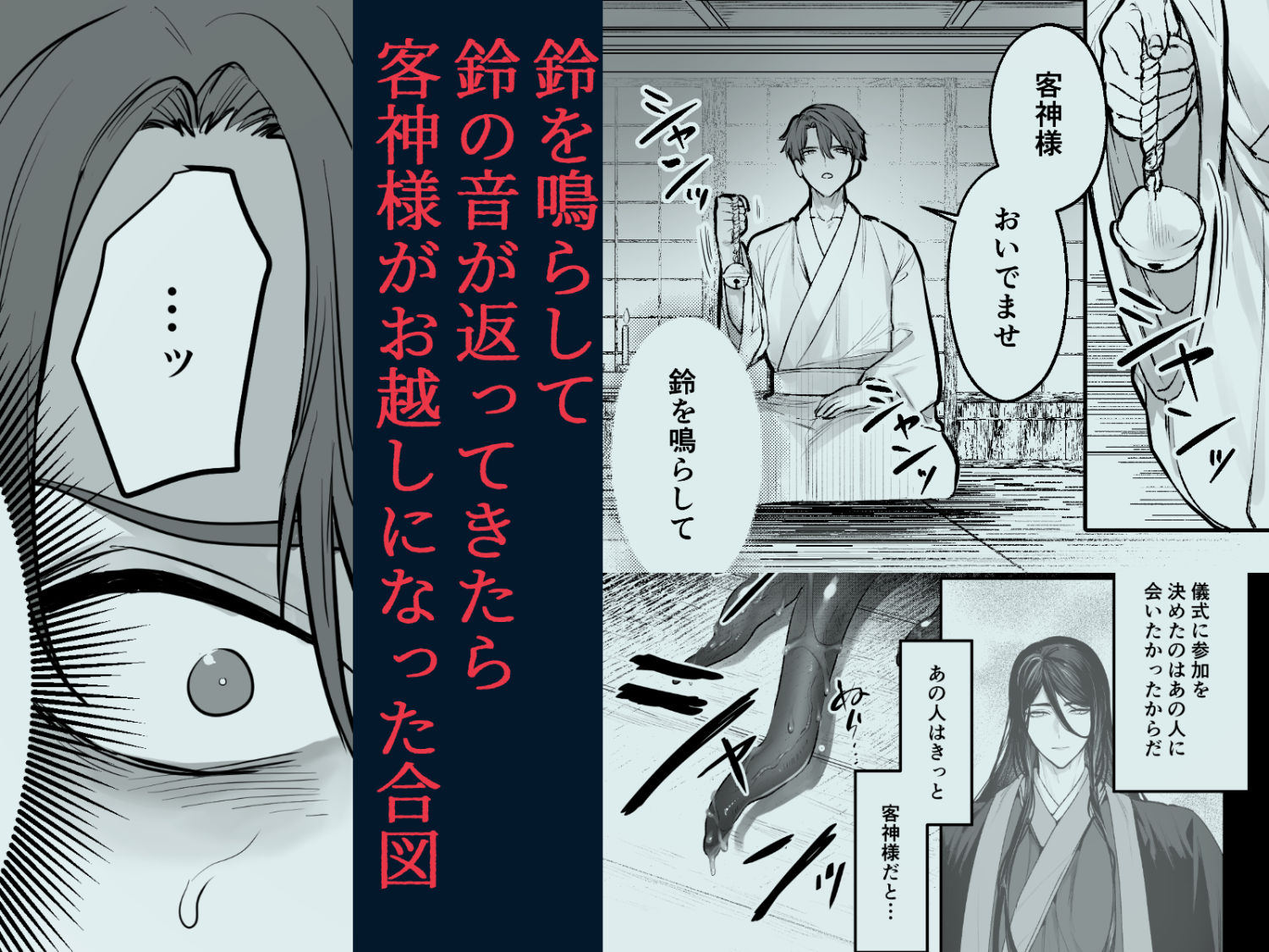 客神異聞〜触手塗れの生贄は最奥まで愛を宿される〜
