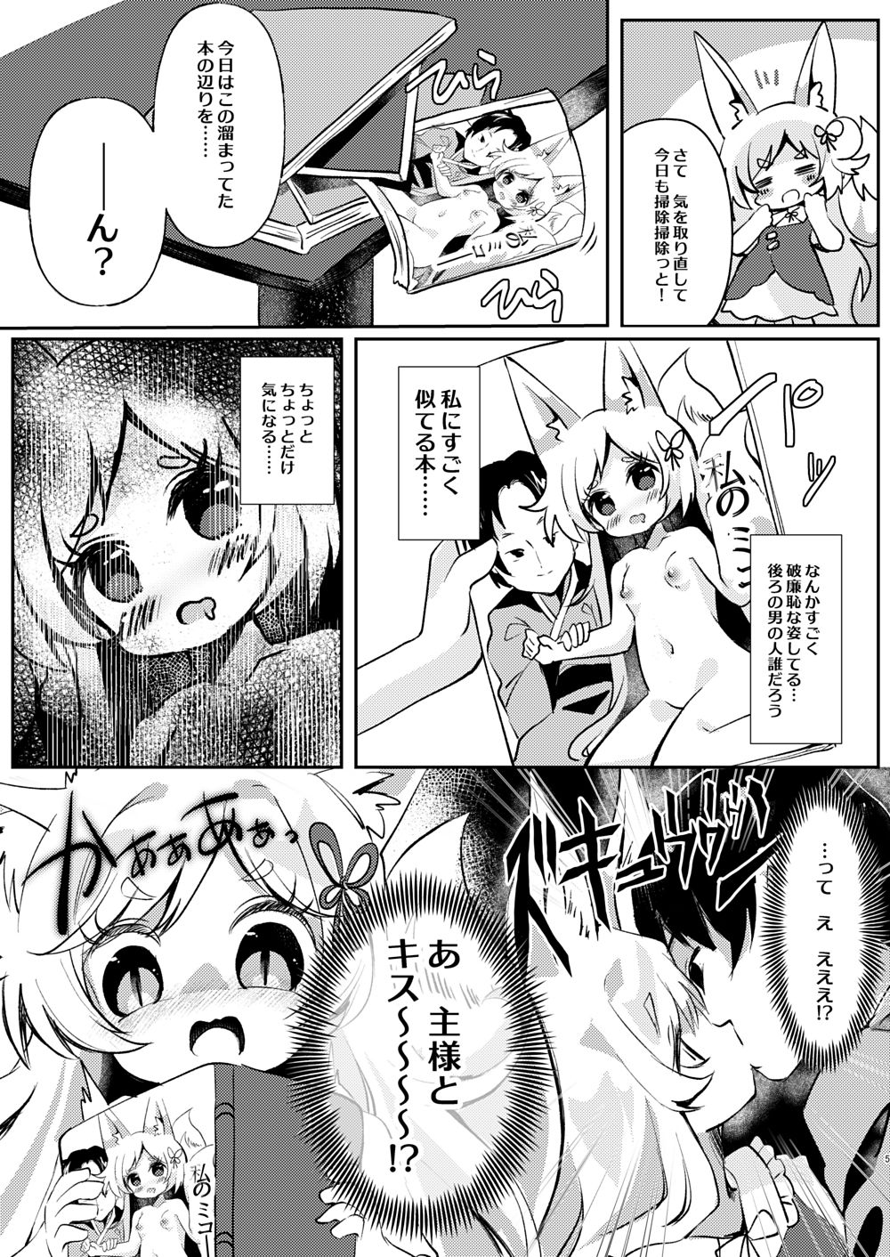 官能漫画、実況中