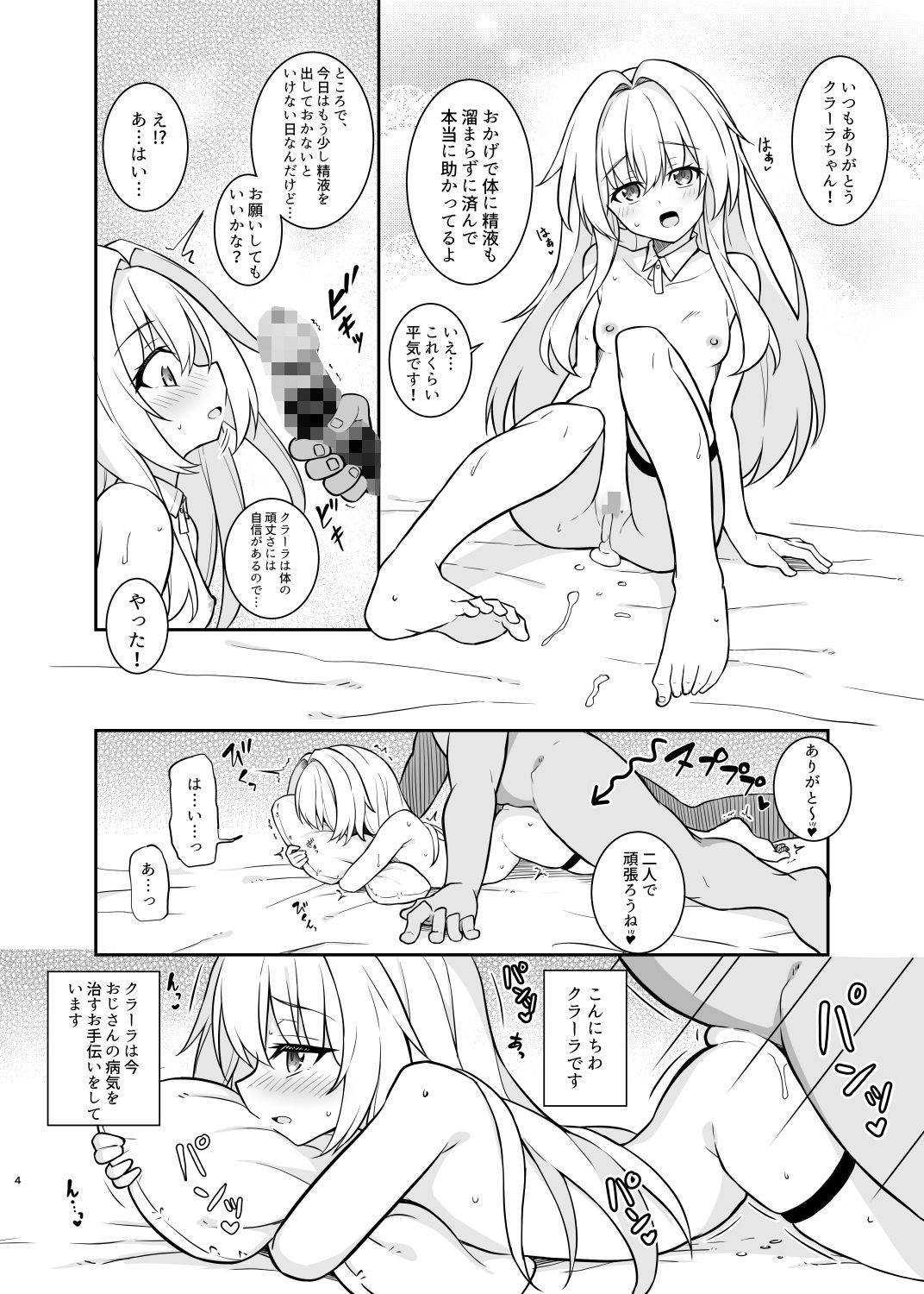 性知識ゼロのクラーラがママになるまでのお話