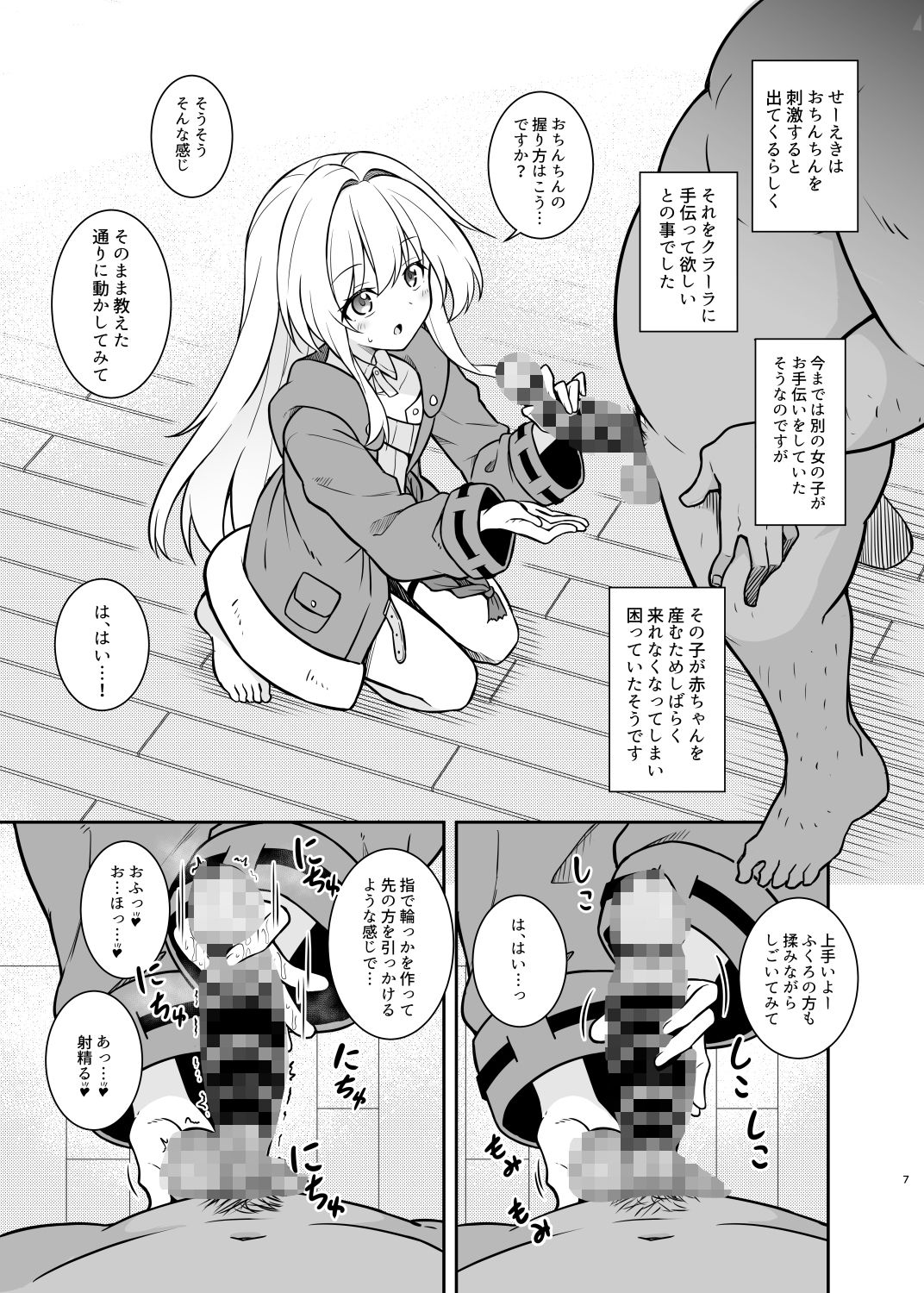 性知識ゼロのクラーラがママになるまでのお話