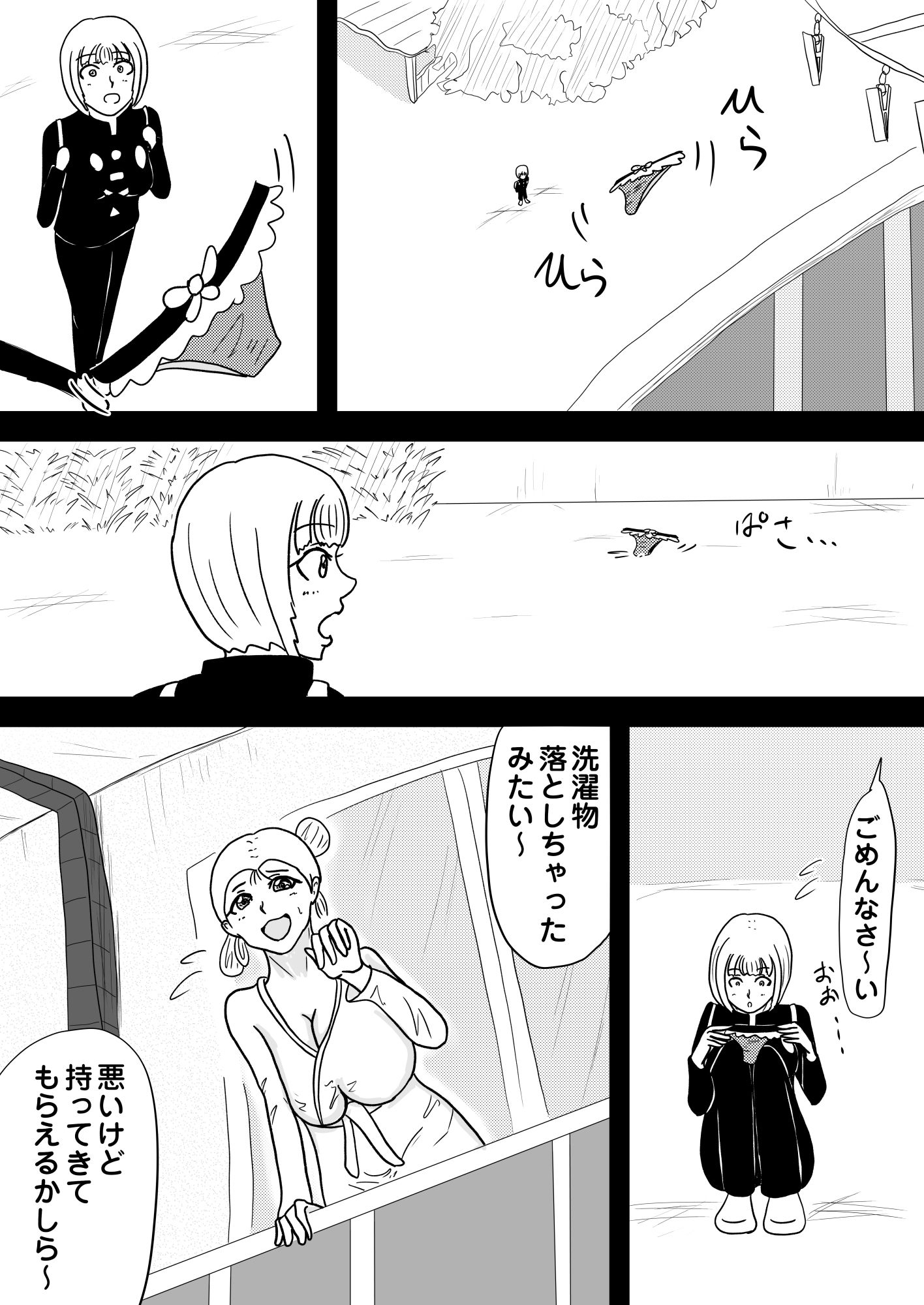 人妻とヤリまくり生活！合図はパンツの落とし物！？［お隣の若妻は童貞喰い3話］