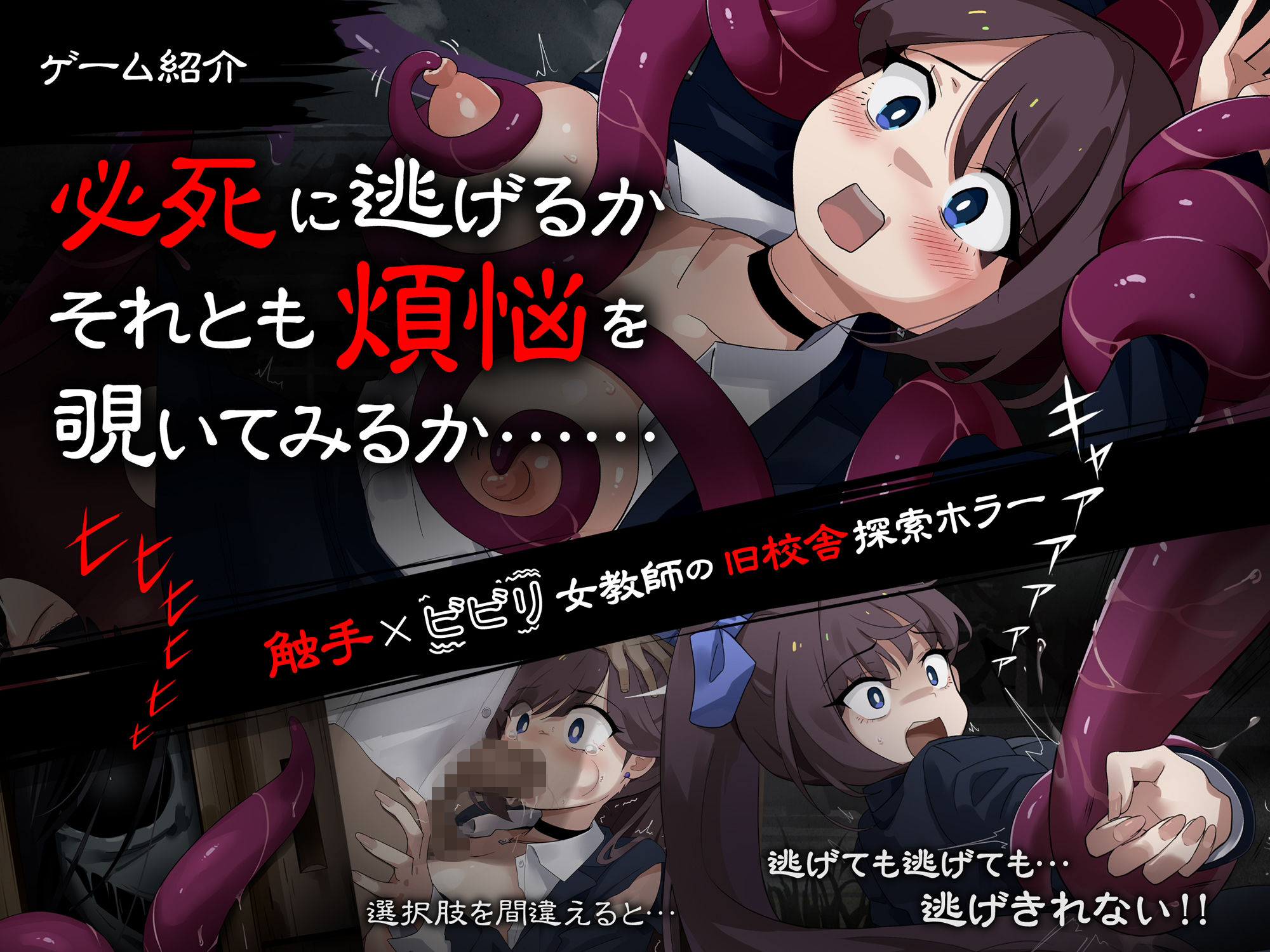 震える女教師は逃げ出したい