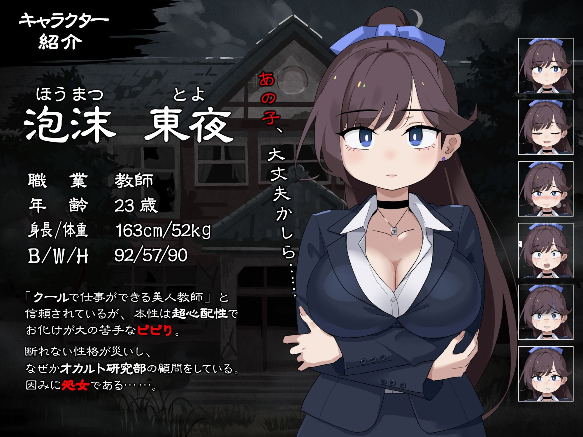 震える女教師は逃げ出したい