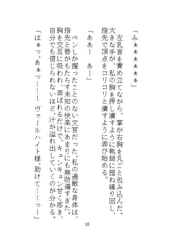 身代わりの地味な本好きの文官は、皇帝陛下の執拗な連続絶頂愛撫に抗えない