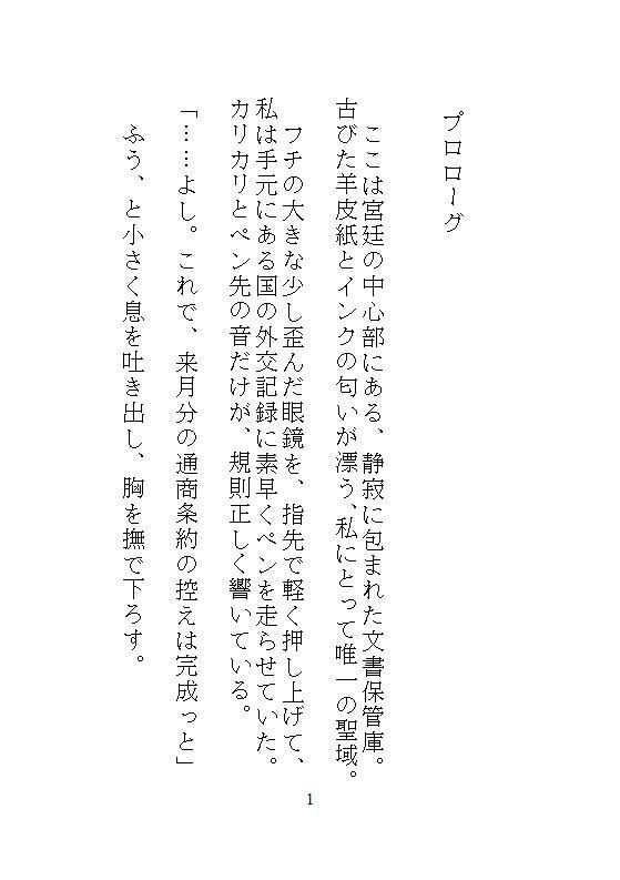 身代わりの地味な本好きの文官は、皇帝陛下の執拗な連続絶頂愛撫に抗えない