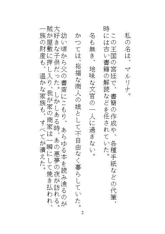 身代わりの地味な本好きの文官は、皇帝陛下の執拗な連続絶頂愛撫に抗えない