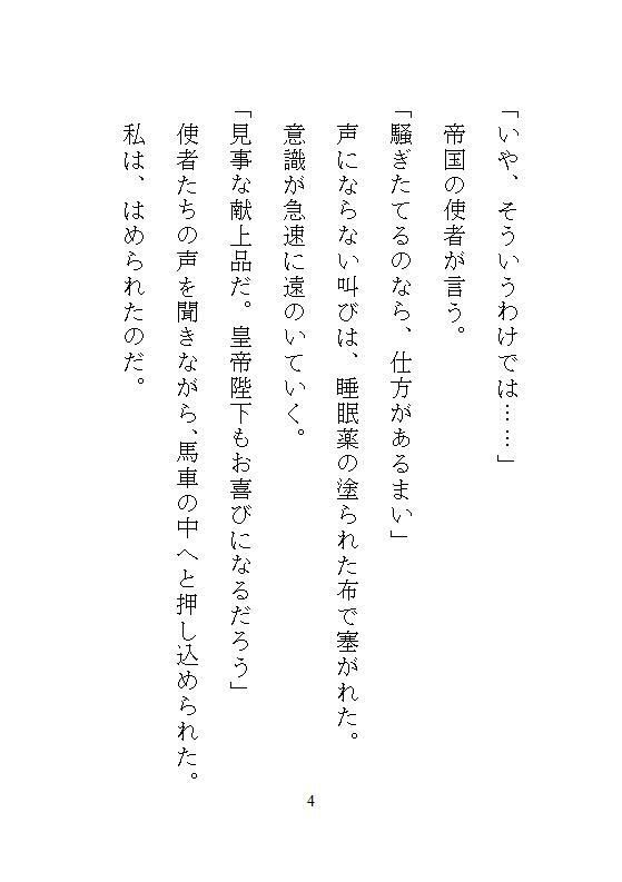身代わりの地味な本好きの文官は、皇帝陛下の執拗な連続絶頂愛撫に抗えない