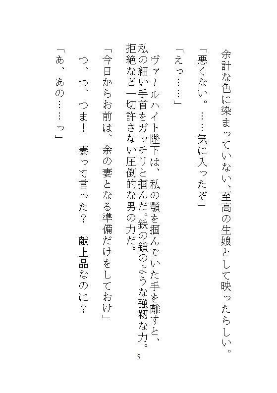 身代わりの地味な本好きの文官は、皇帝陛下の執拗な連続絶頂愛撫に抗えない
