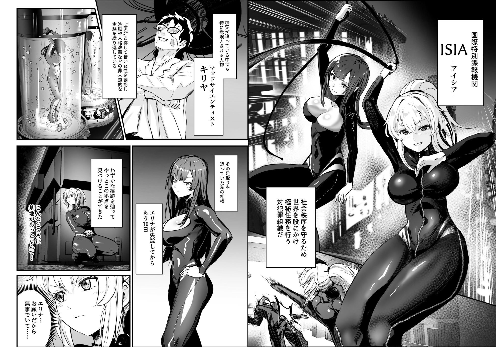 エージェント・ジャック〜美人スパイを乗っ取りハック〜
