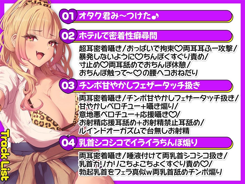 【約3時間半/両耳密着囁き】ちんぽに優しいギャルとちんぽに優しくないギャル。 〜甘やかしと意地悪でおちんぽ大混乱何も考えられなくなるまでお射精カツアゲ♪〜
