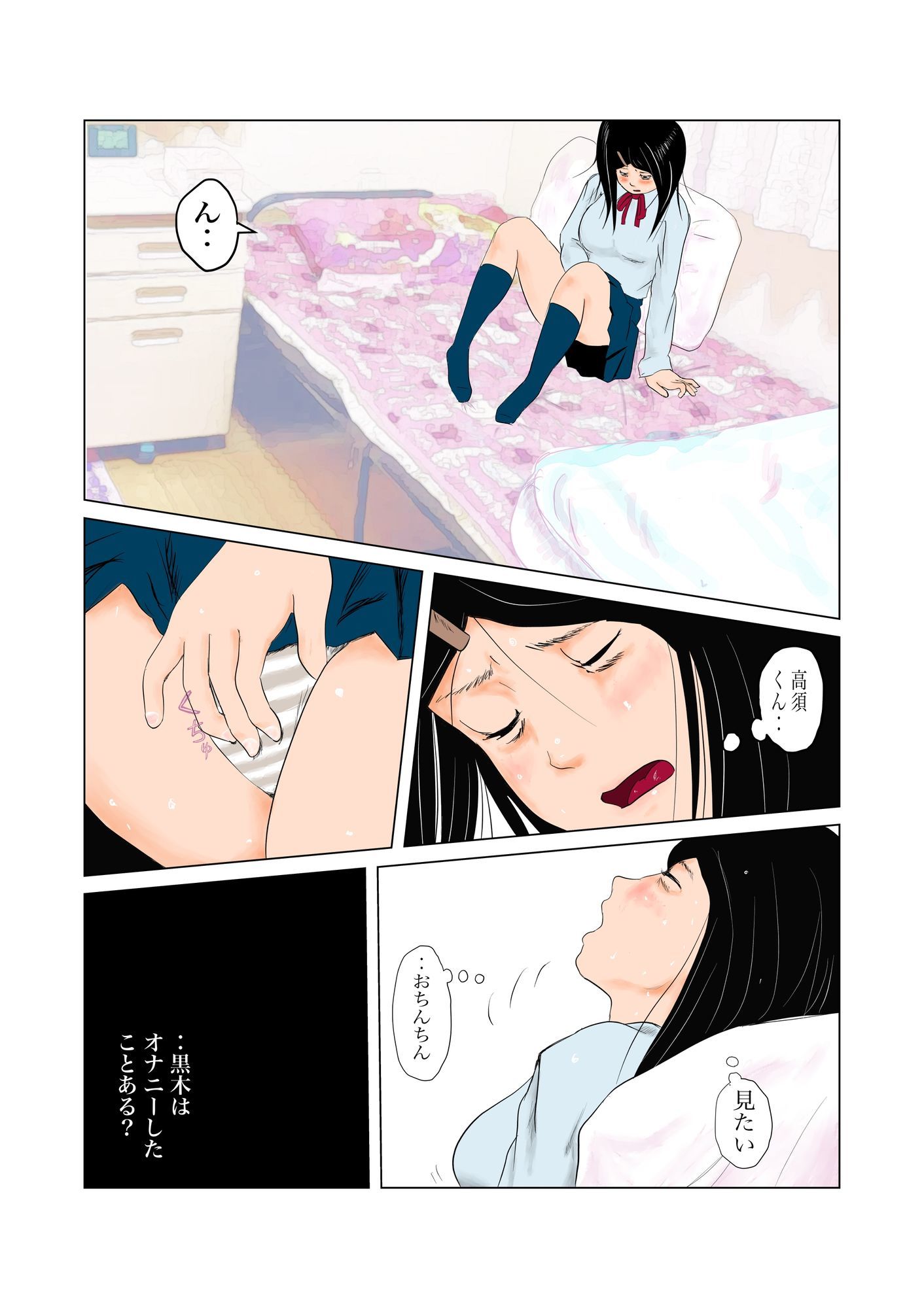 ちんぽを見たがる女たち（コミュ症黒木さん編）