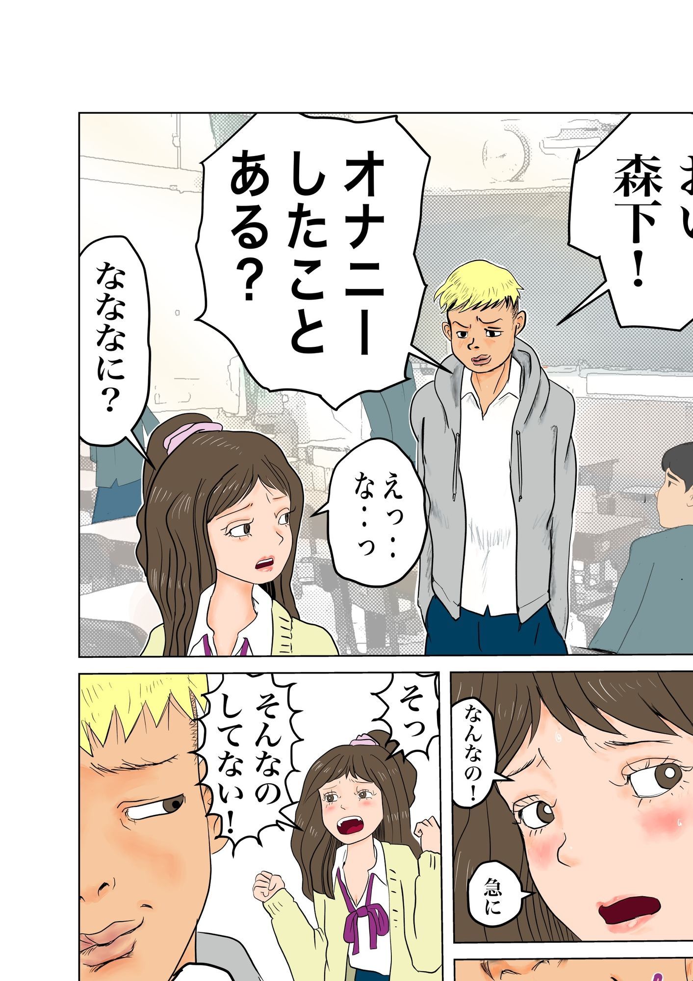 ちんぽを見たがる女たち（コミュ症黒木さん編）