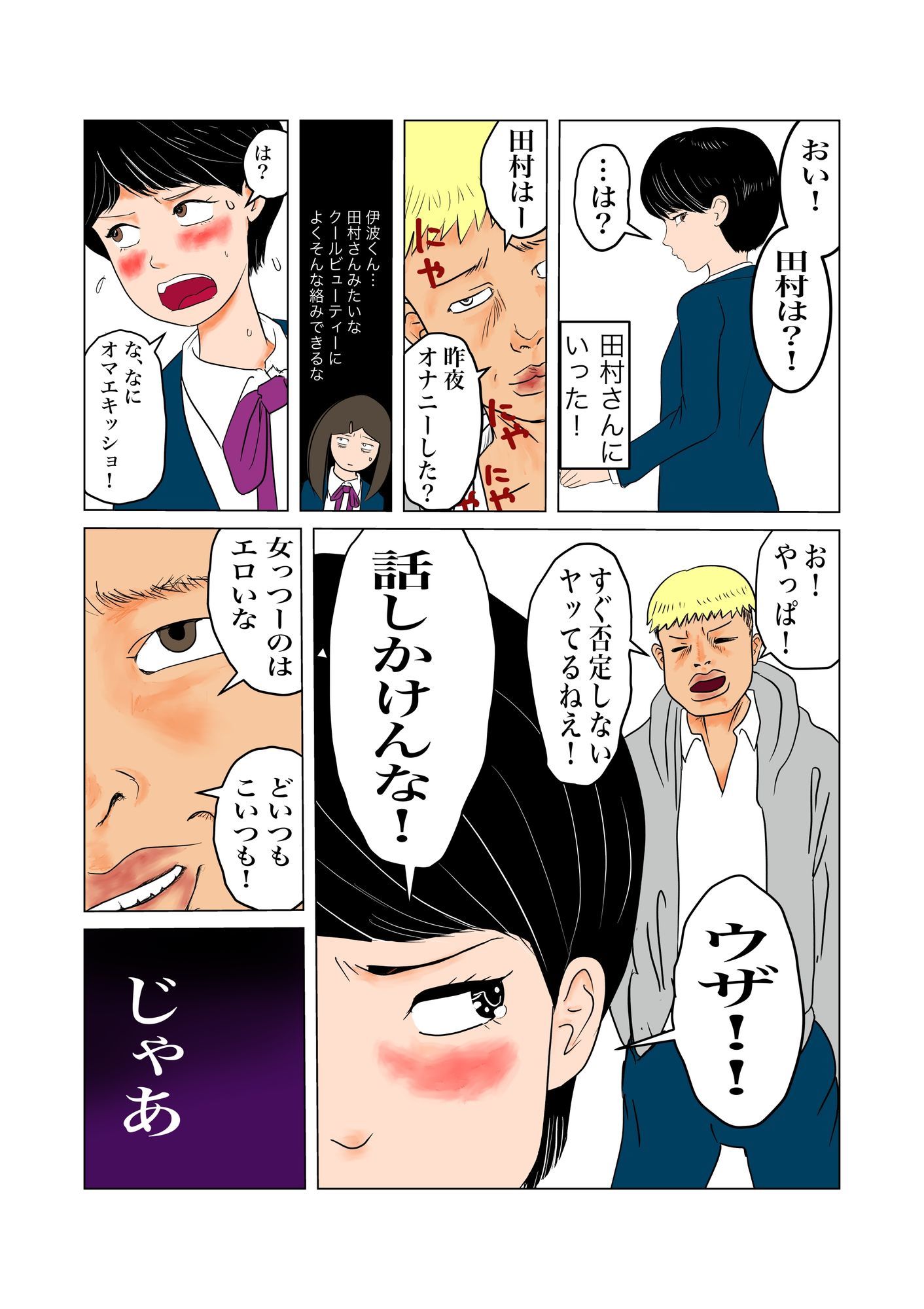 ちんぽを見たがる女たち（コミュ症黒木さん編）