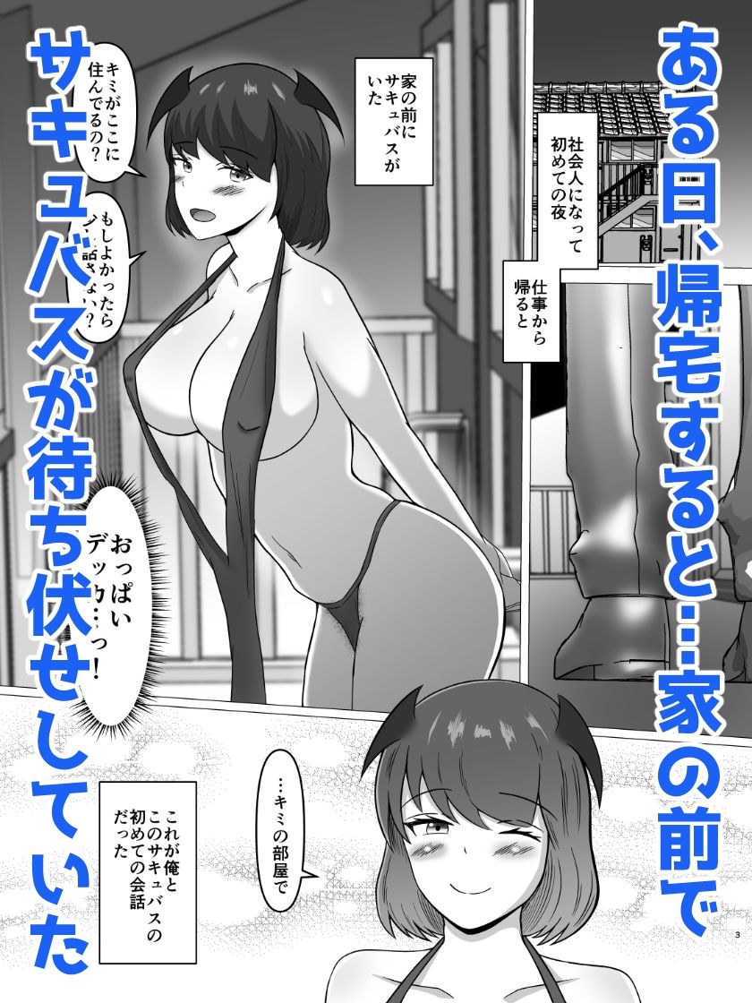 搾精ノルマに追われて毎日中出しさせてくれる剛毛サキュバスが俺のことを好きすぎる件