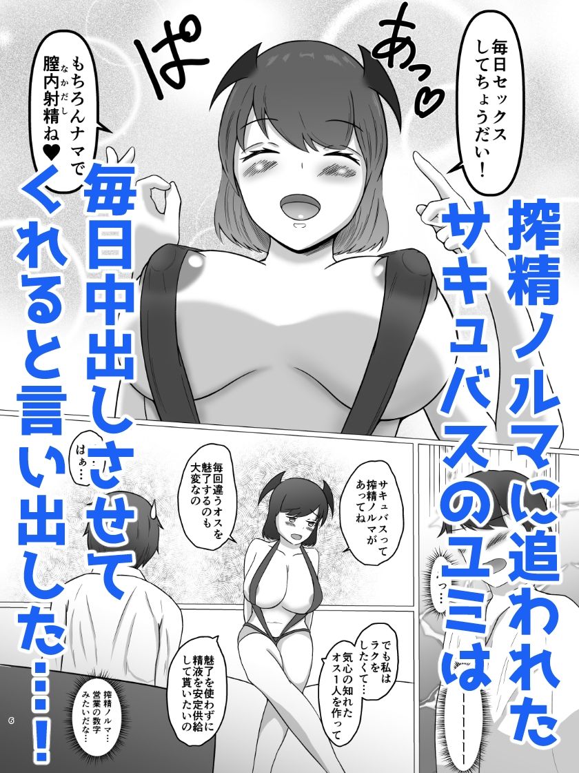 搾精ノルマに追われて毎日中出しさせてくれる剛毛サキュバスが俺のことを好きすぎる件