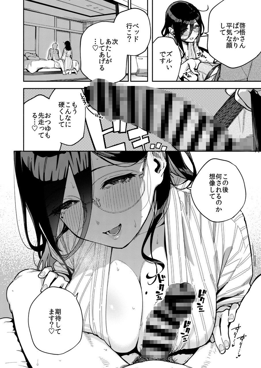 となりのあやねさん 旅館でしっぽり編