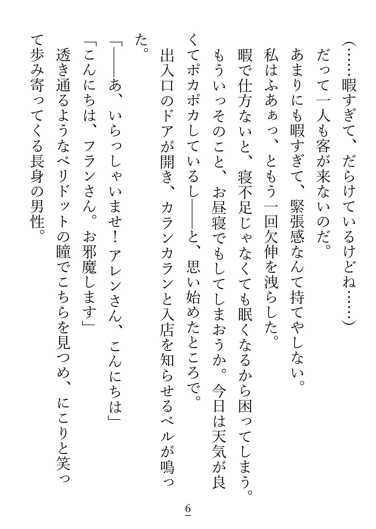 開発済み――？洗×済み――！？激重ヤンデレ『アレンさん』と、ハッピーエンドになるまで