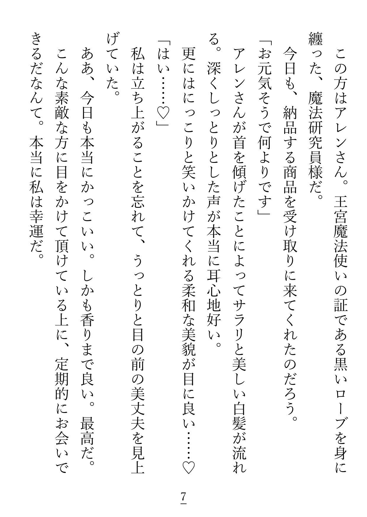 開発済み――？洗×済み――！？激重ヤンデレ『アレンさん』と、ハッピーエンドになるまで
