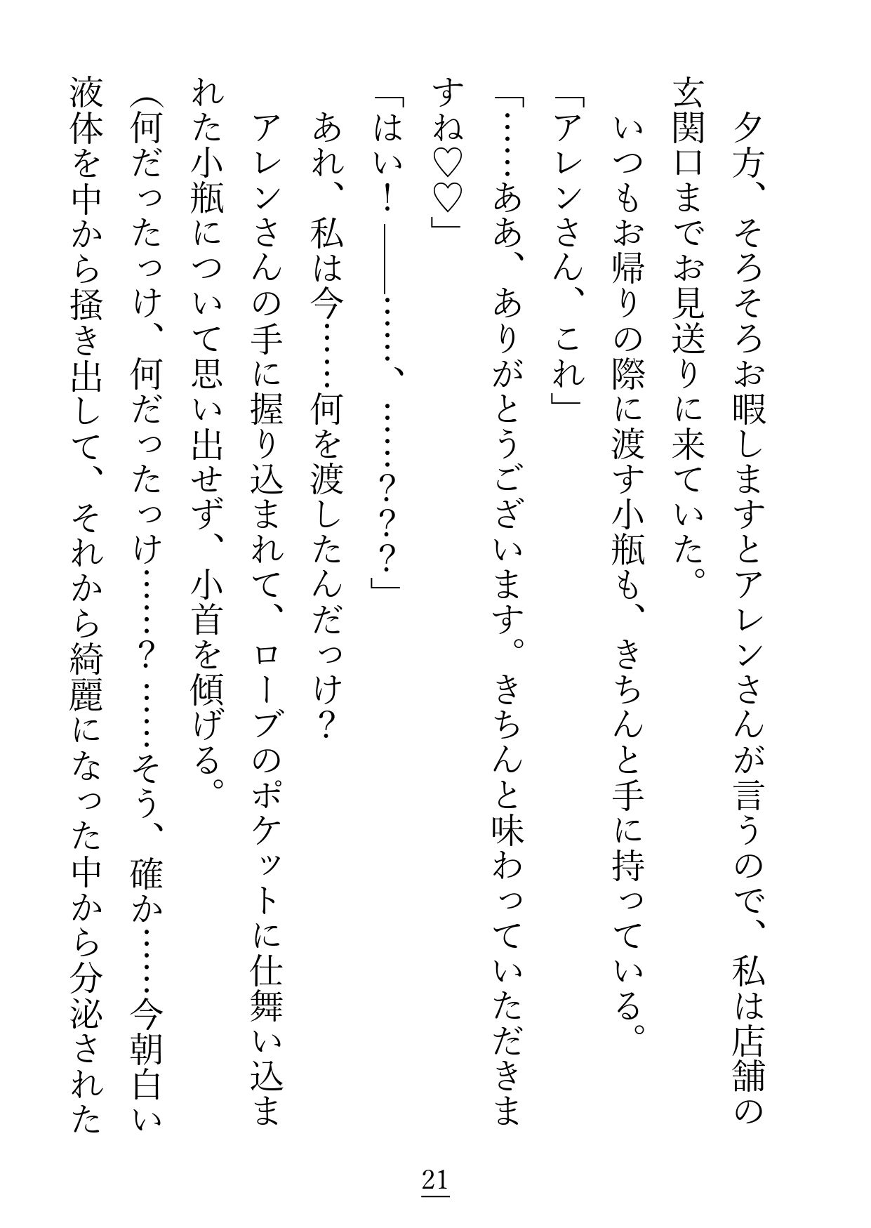 開発済み――？洗×済み――！？激重ヤンデレ『アレンさん』と、ハッピーエンドになるまで