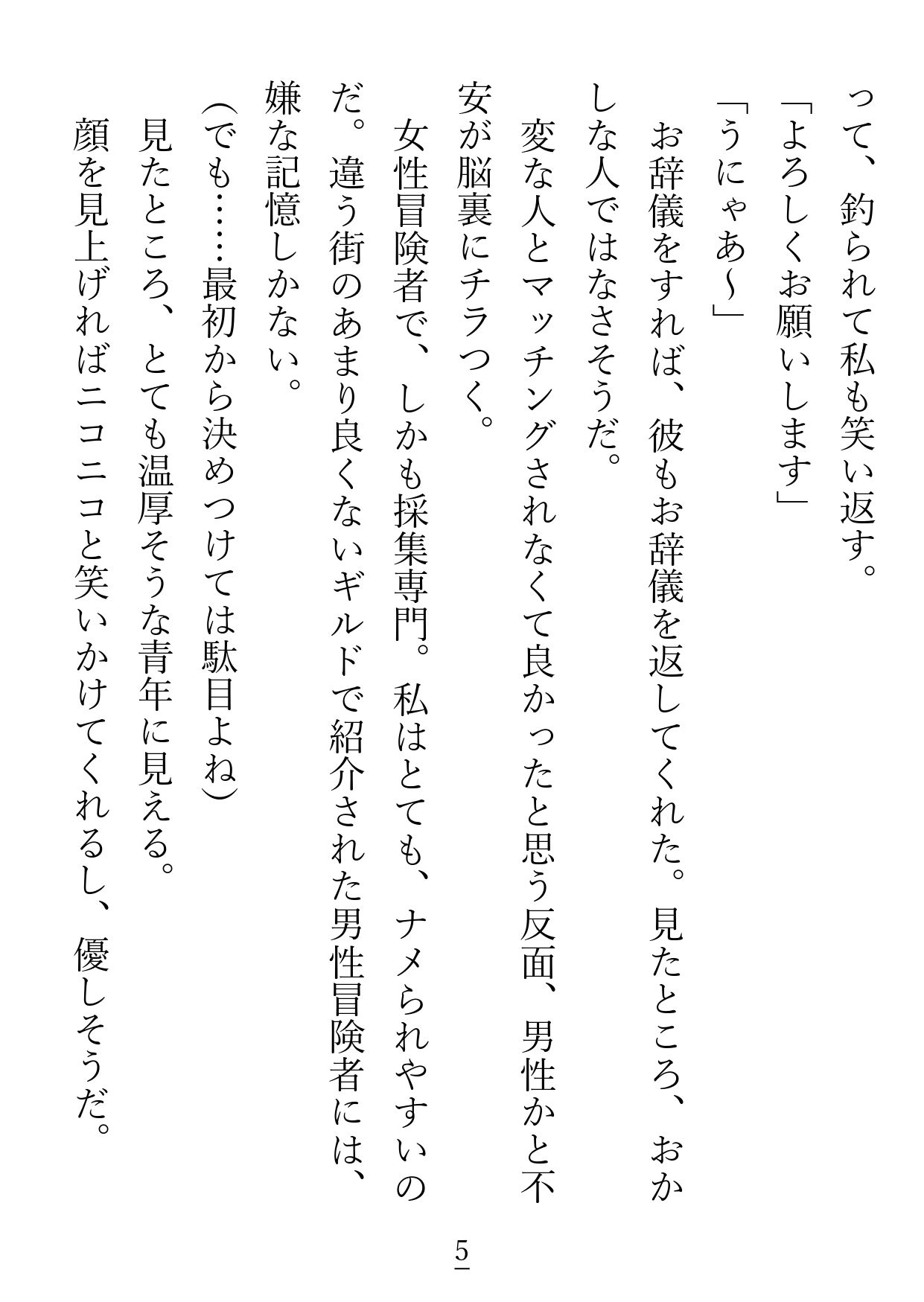 私の相棒は激重猫獣人のリッカくん