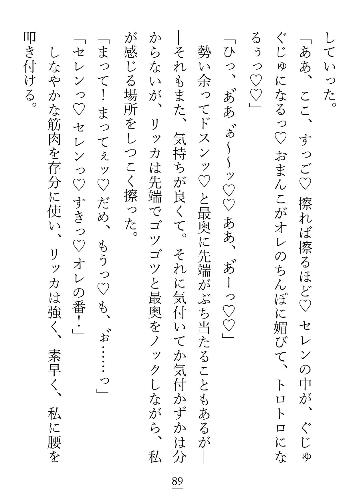 私の相棒は激重猫獣人のリッカくん