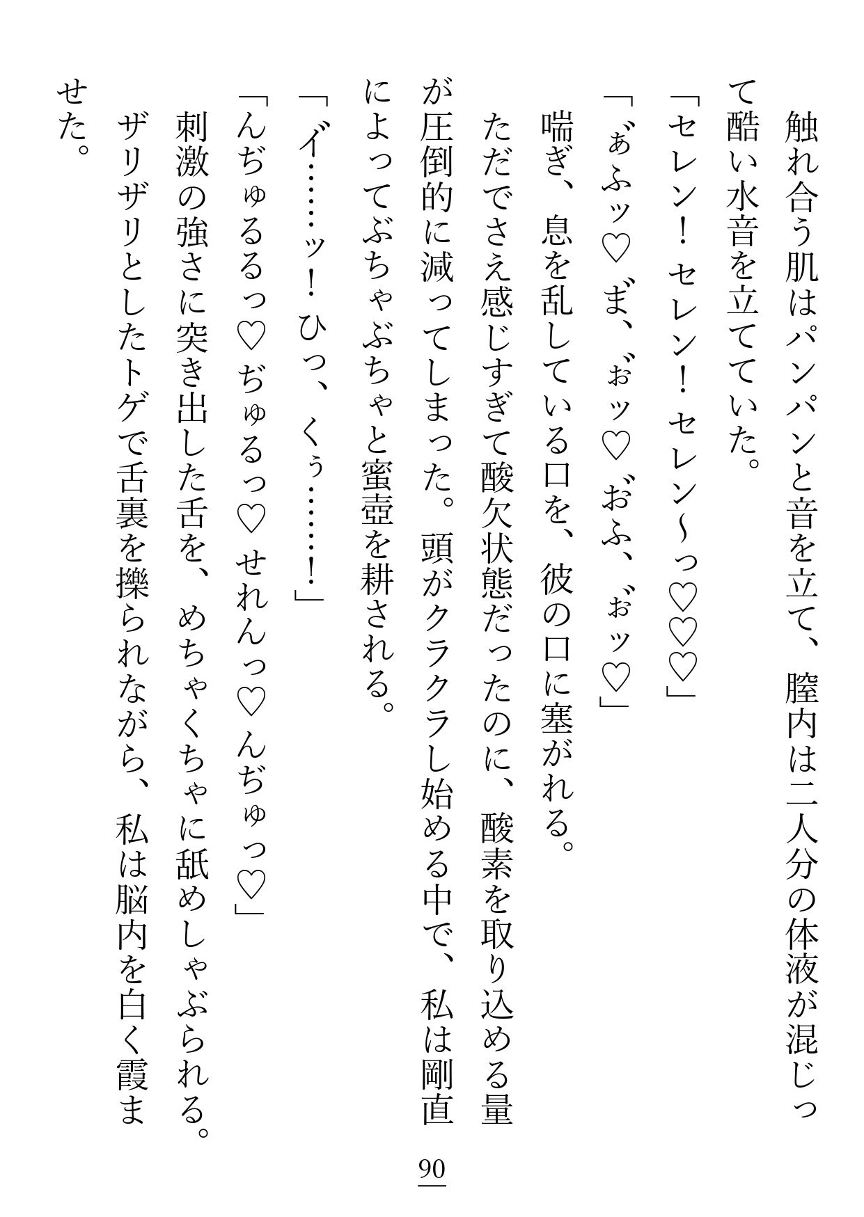 私の相棒は激重猫獣人のリッカくん