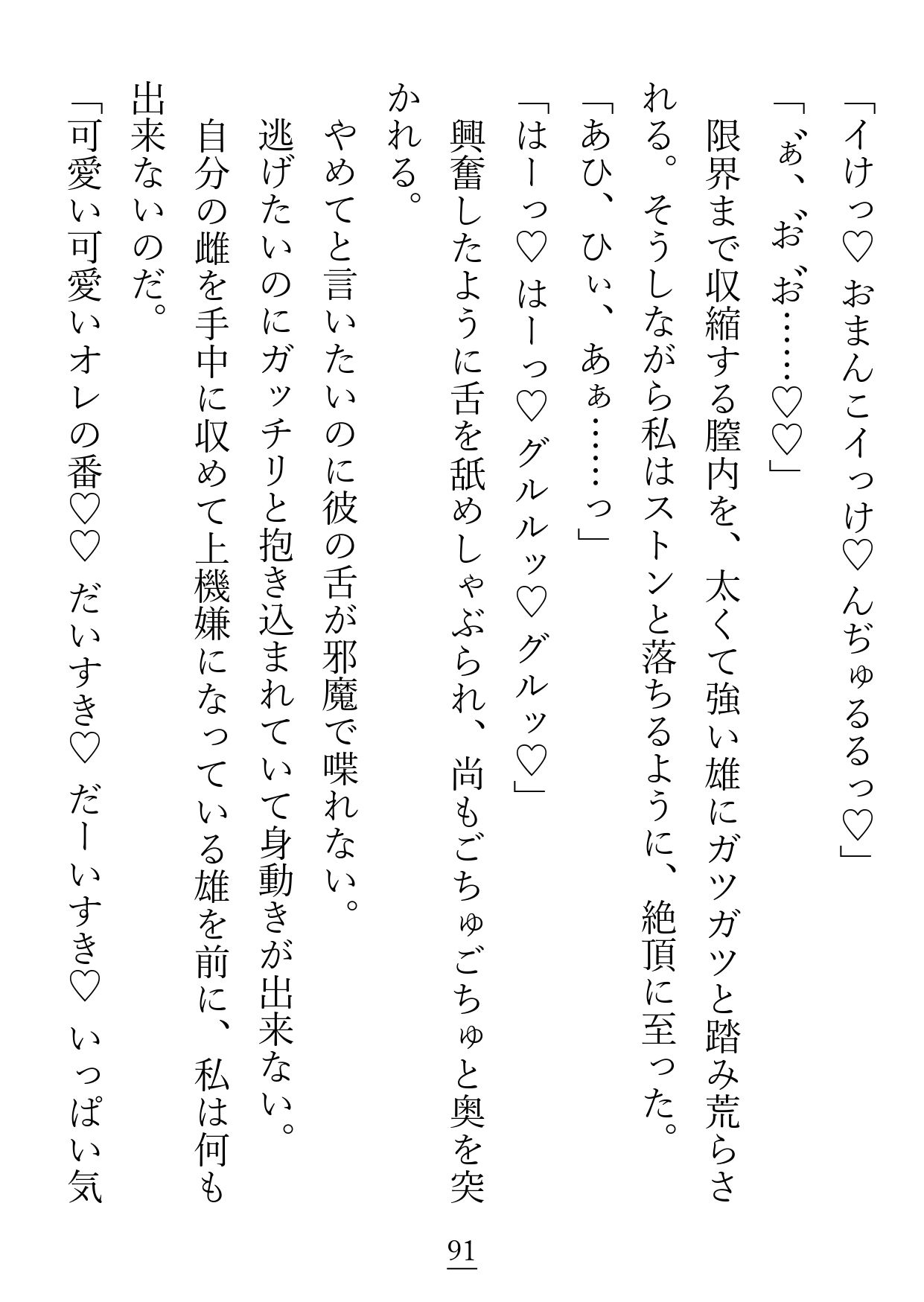 私の相棒は激重猫獣人のリッカくん